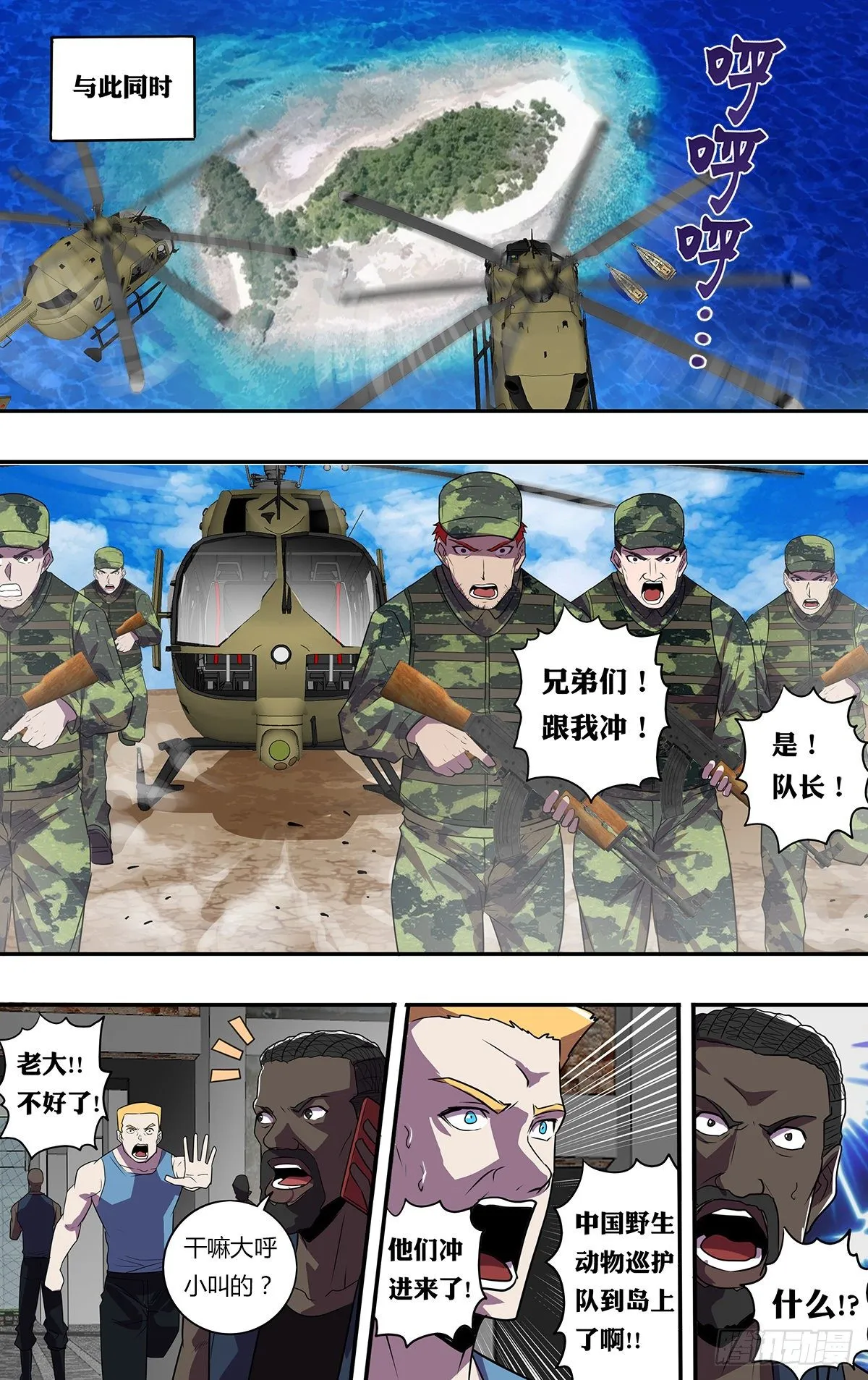 第175话（巡护队VS盗猎者） 第5页