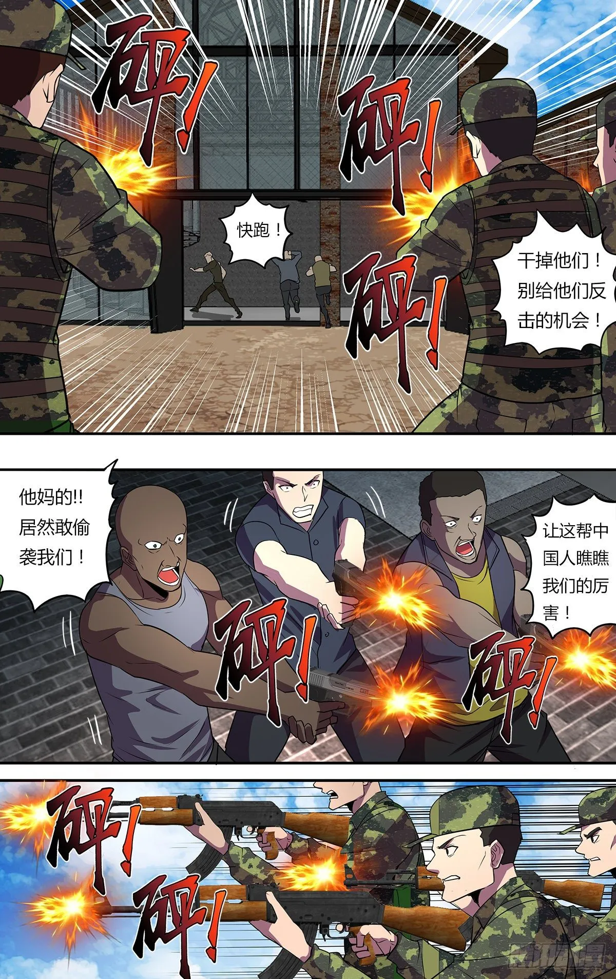 第175话（巡护队VS盗猎者） 第6页