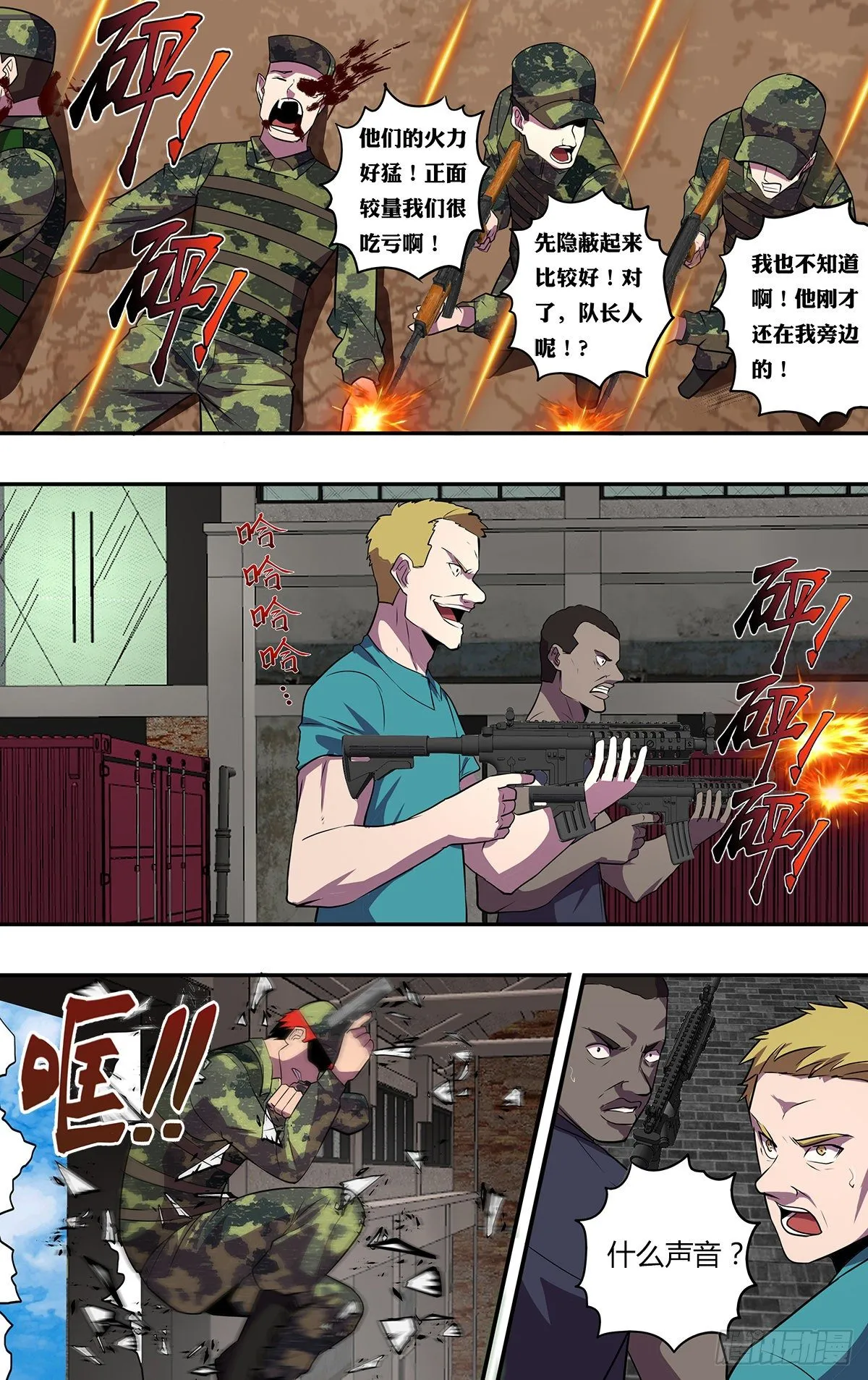 第175话（巡护队VS盗猎者） 第8页