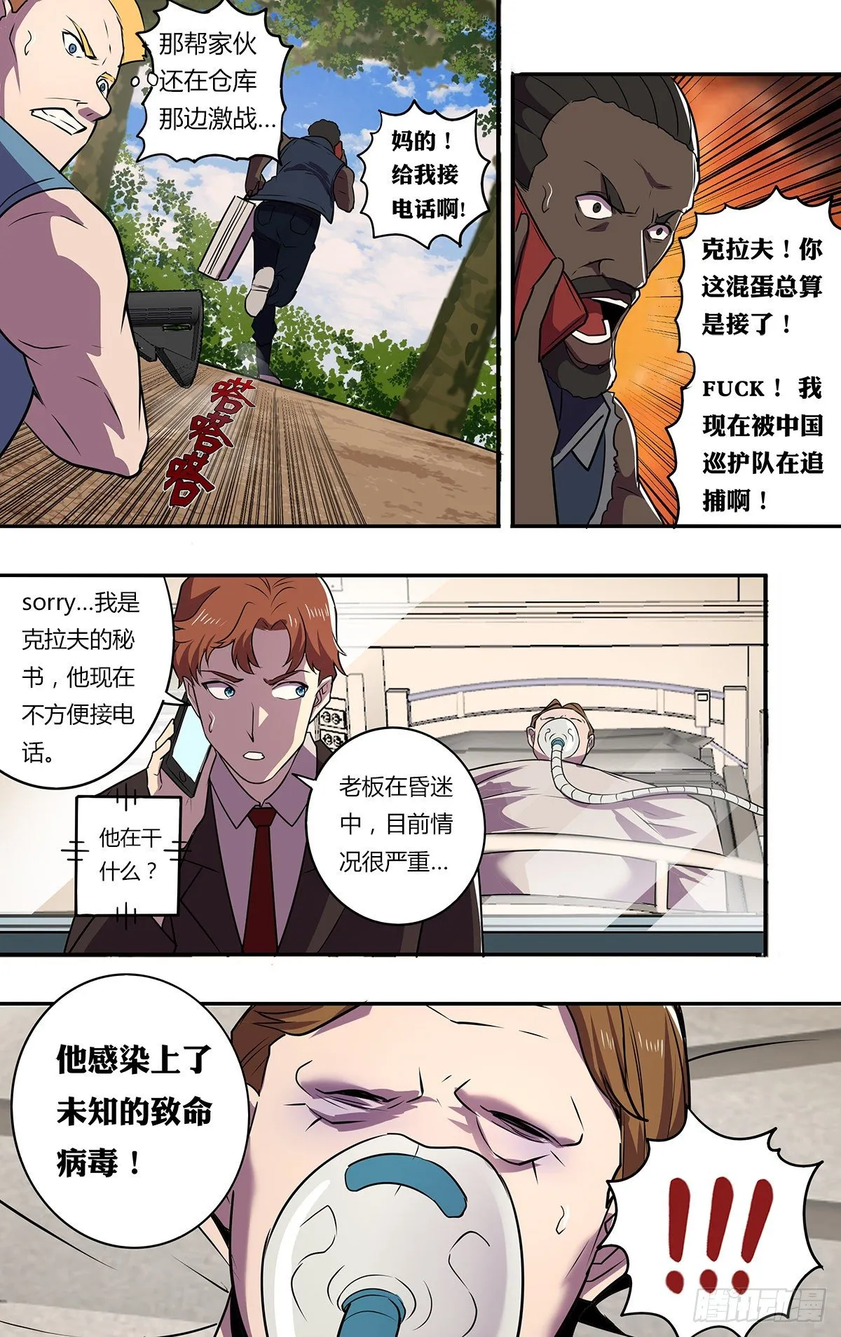 第175话（巡护队VS盗猎者） 第10页