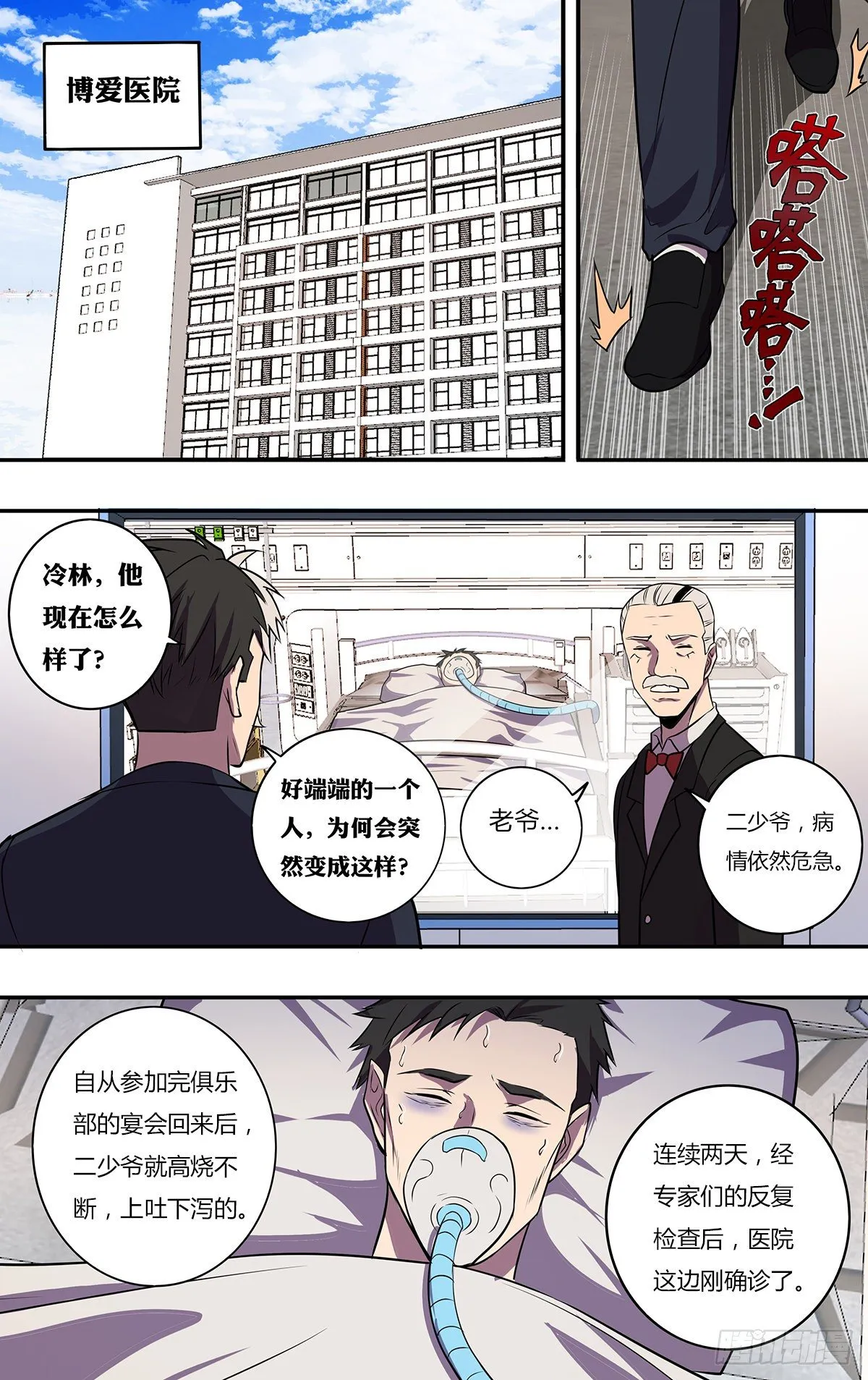 第177话（物竞天择） 第2页