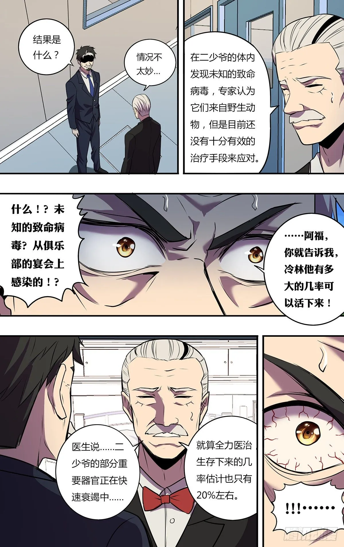 第177话（物竞天择） 第3页