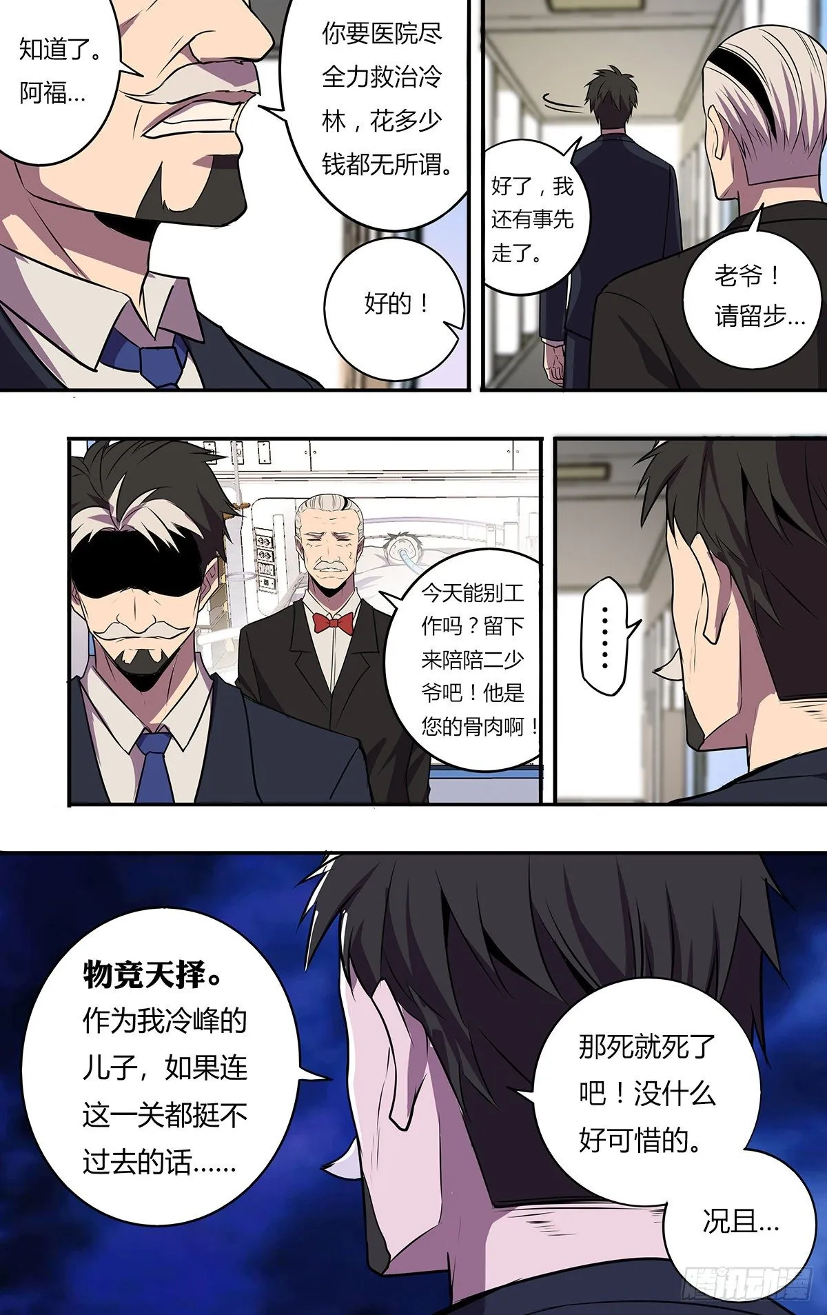 第177话（物竞天择） 第4页