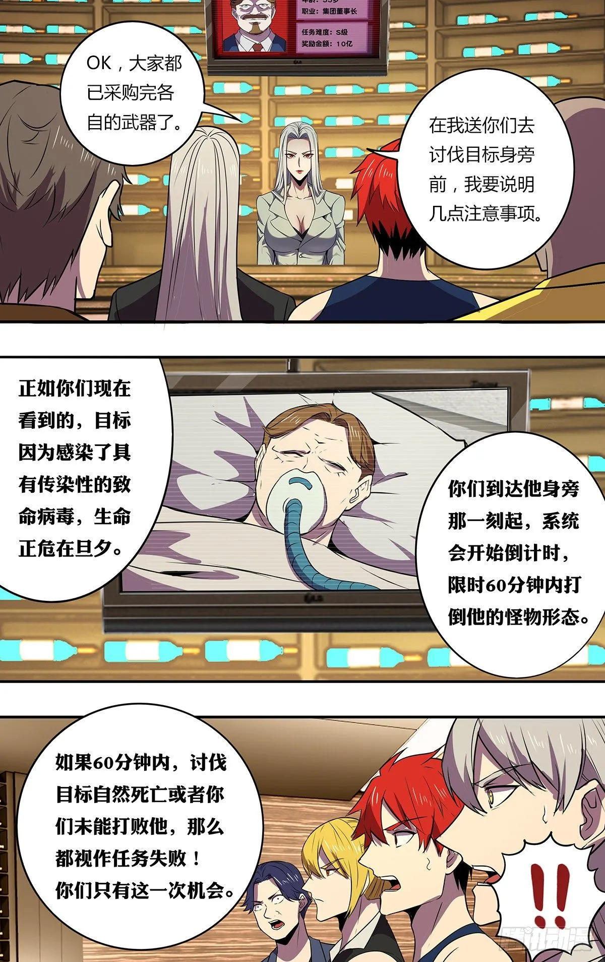 第177话（物竞天择） 第6页