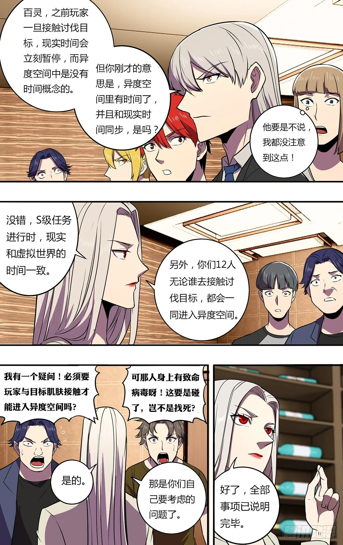 第177话（物竞天择） 第7页