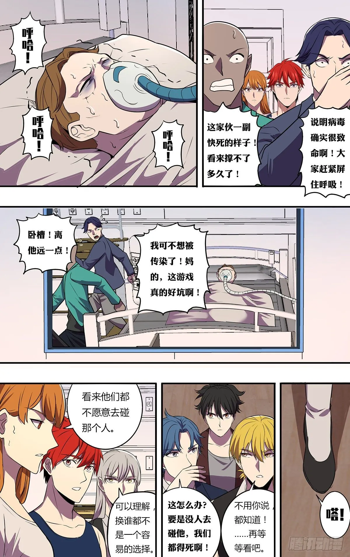 第177话（物竞天择） 第9页