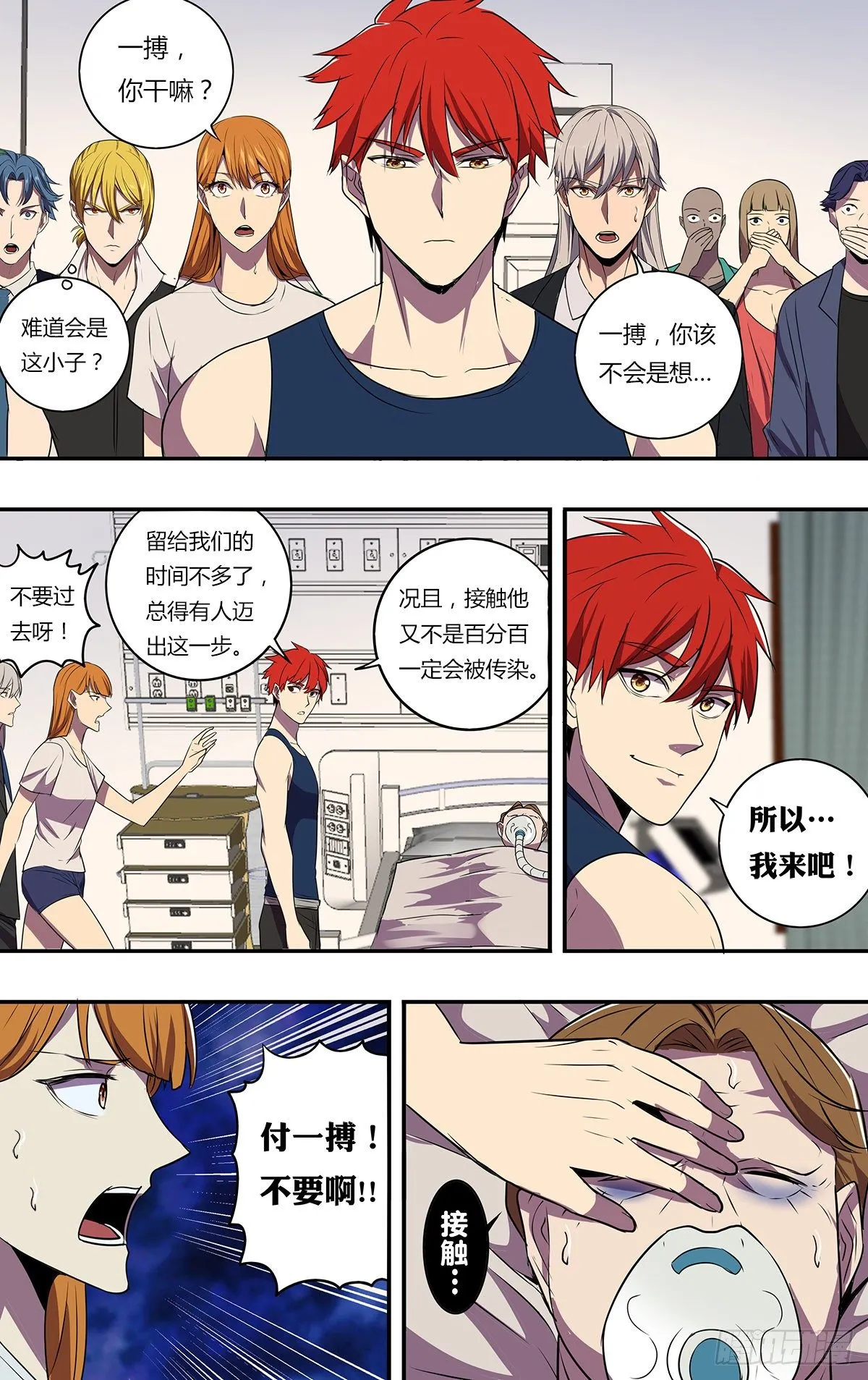 第177话（物竞天择） 第10页