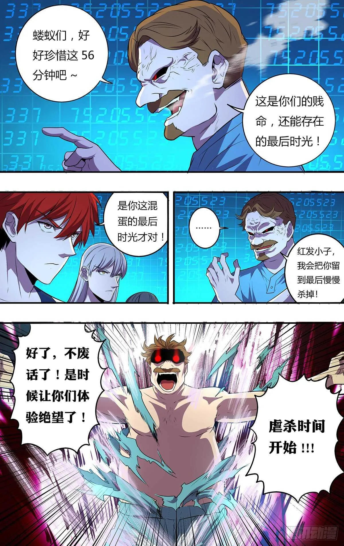 第178话（团战开始） 第4页
