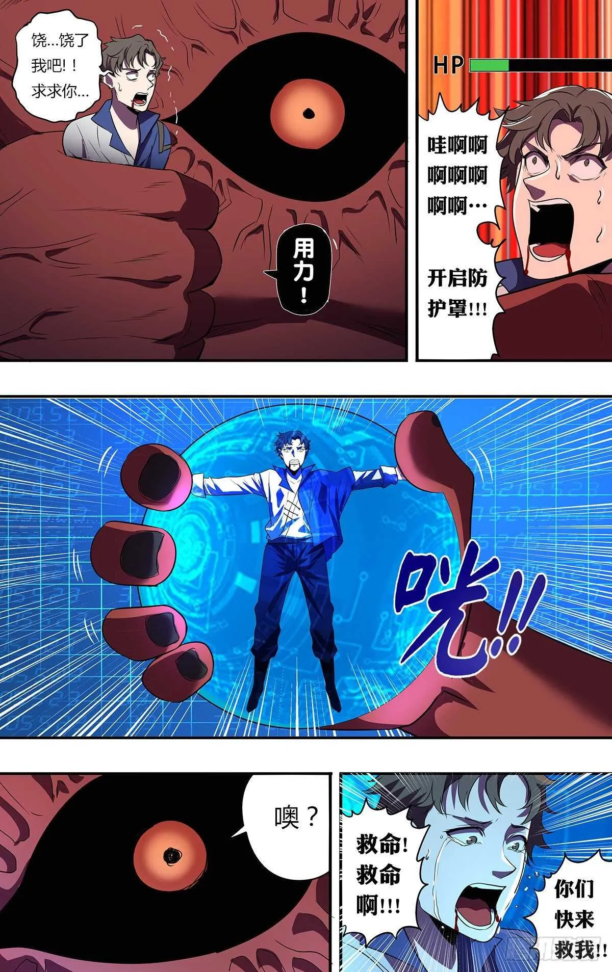 第179话（虐杀） 第8页