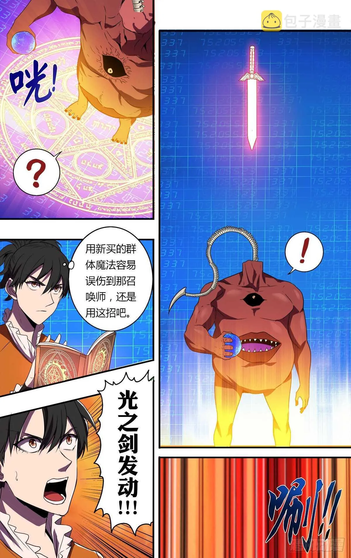 第179话（虐杀） 第9页