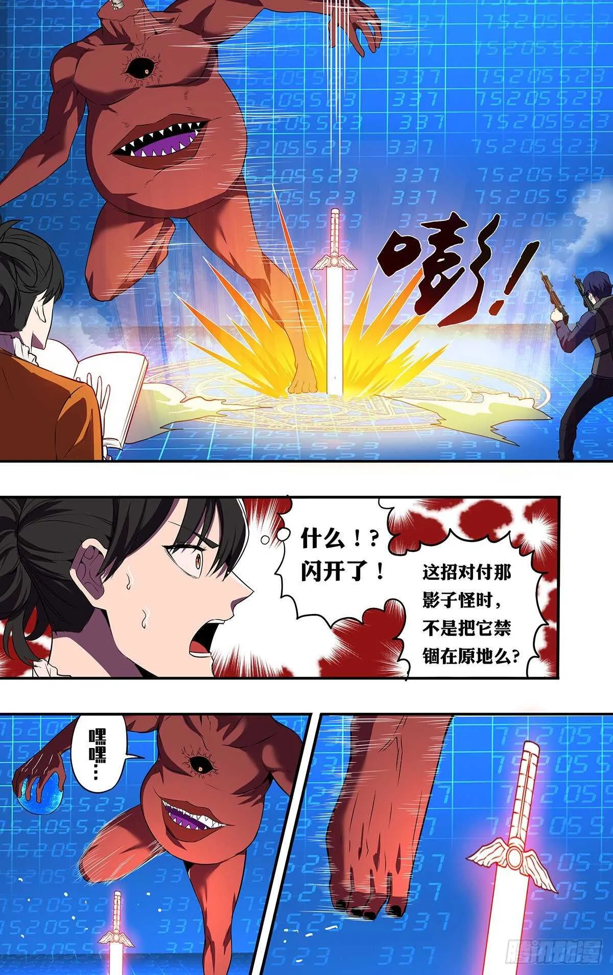 第179话（虐杀） 第10页