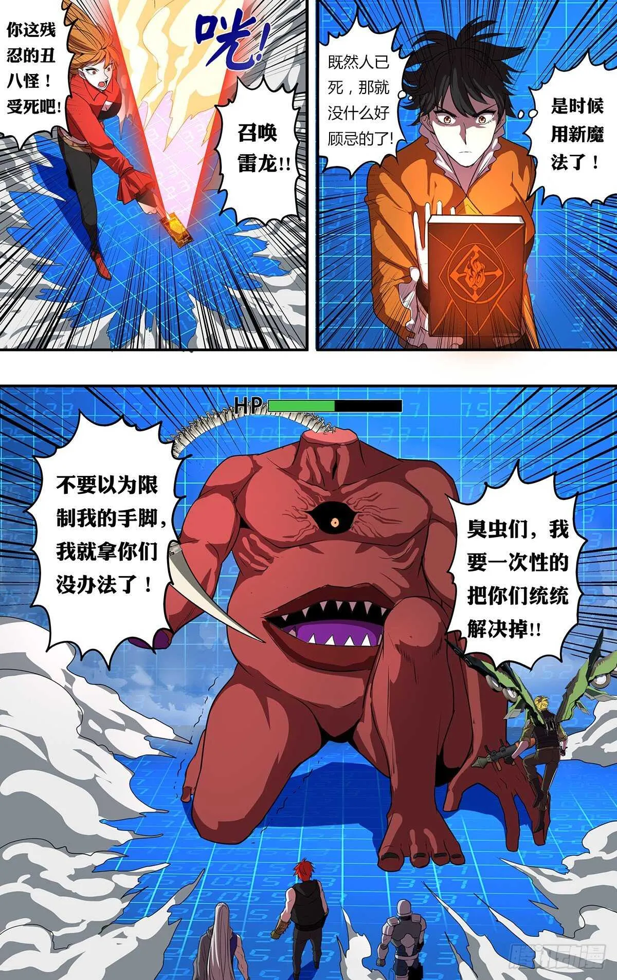 第180话（围攻） 第8页