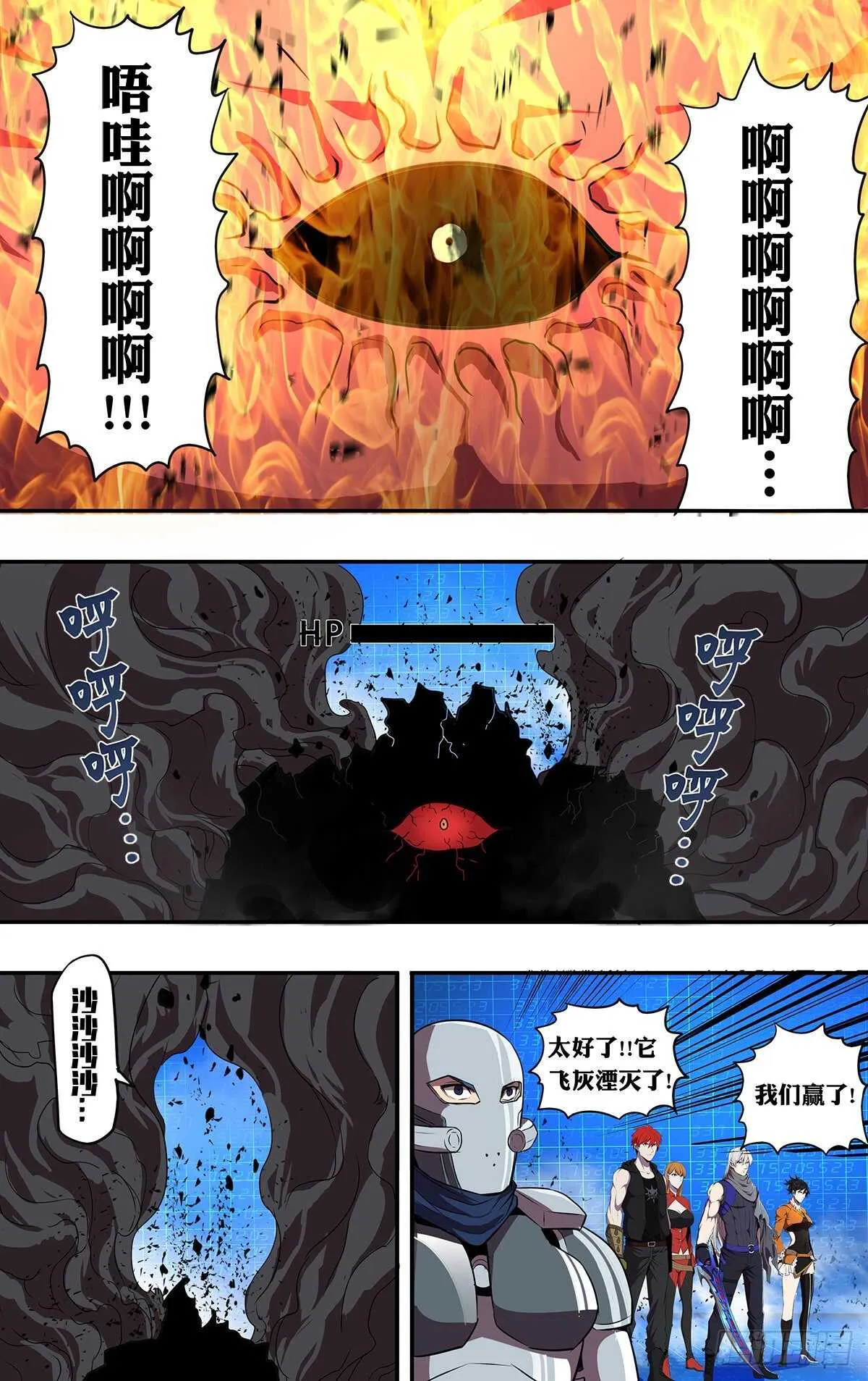 第181话（剩下的五人） 第1页