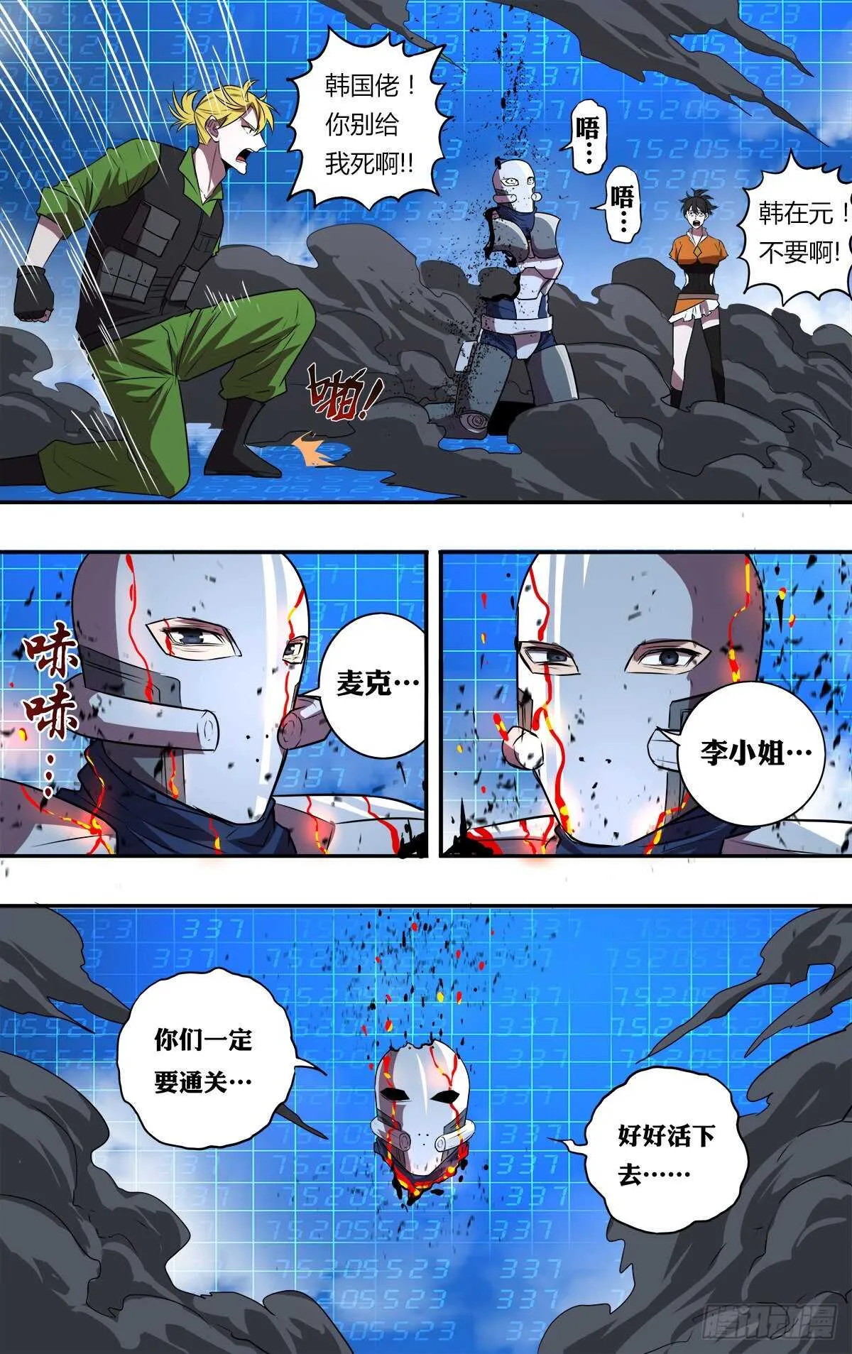 第181话（剩下的五人） 第8页