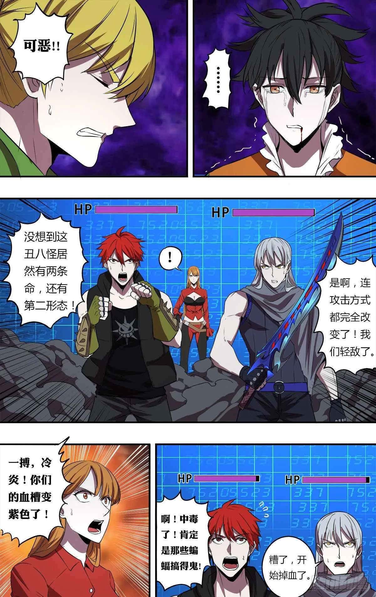 第181话（剩下的五人） 第9页