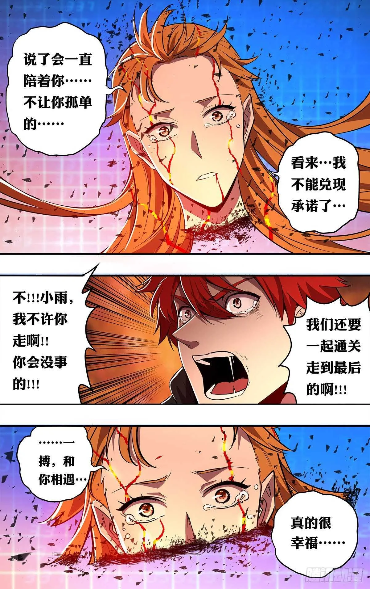 第183话（最后一人） 第3页