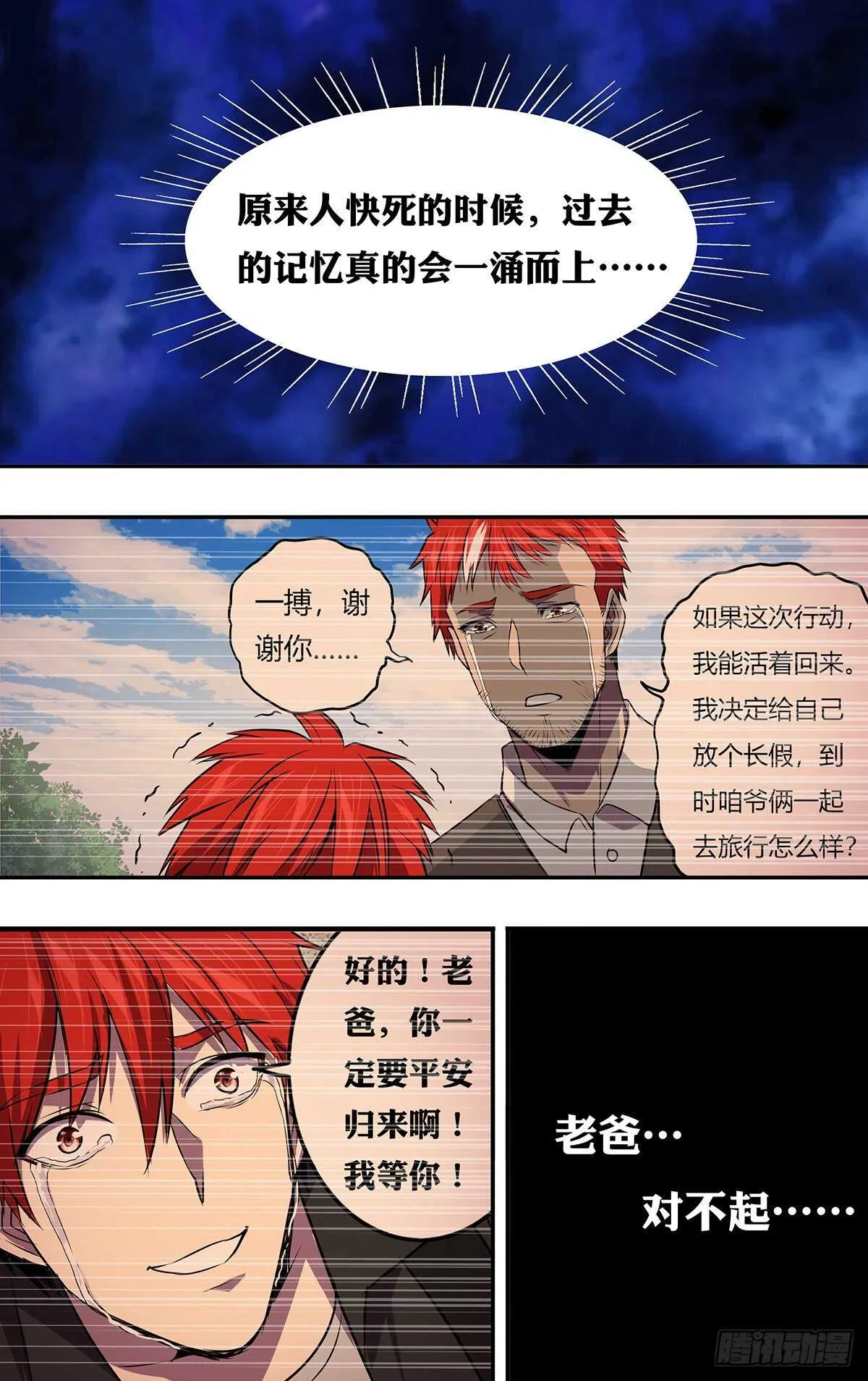 第184话（绝望之后） 第8页