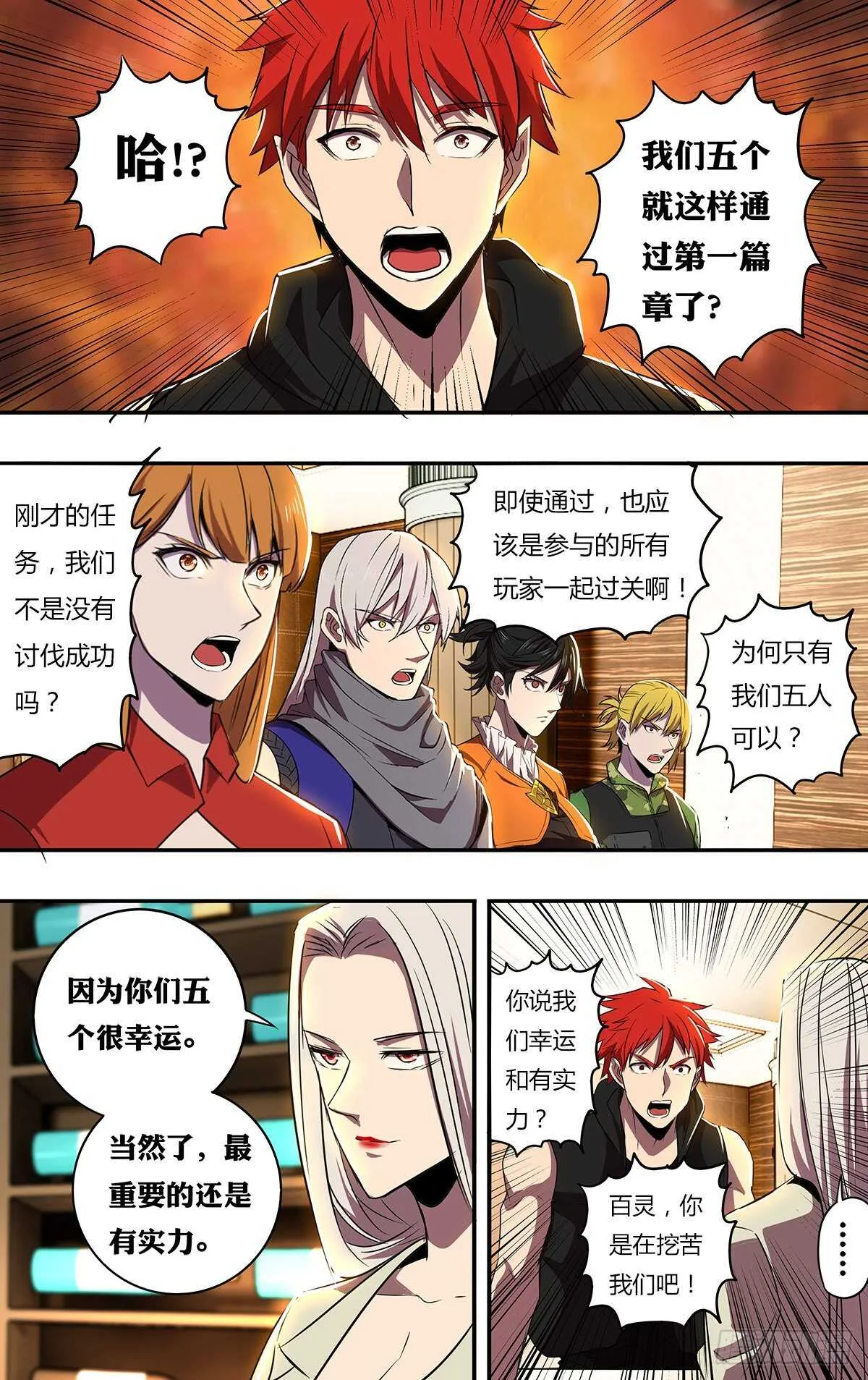 第185话（第二篇章开启） 第1页
