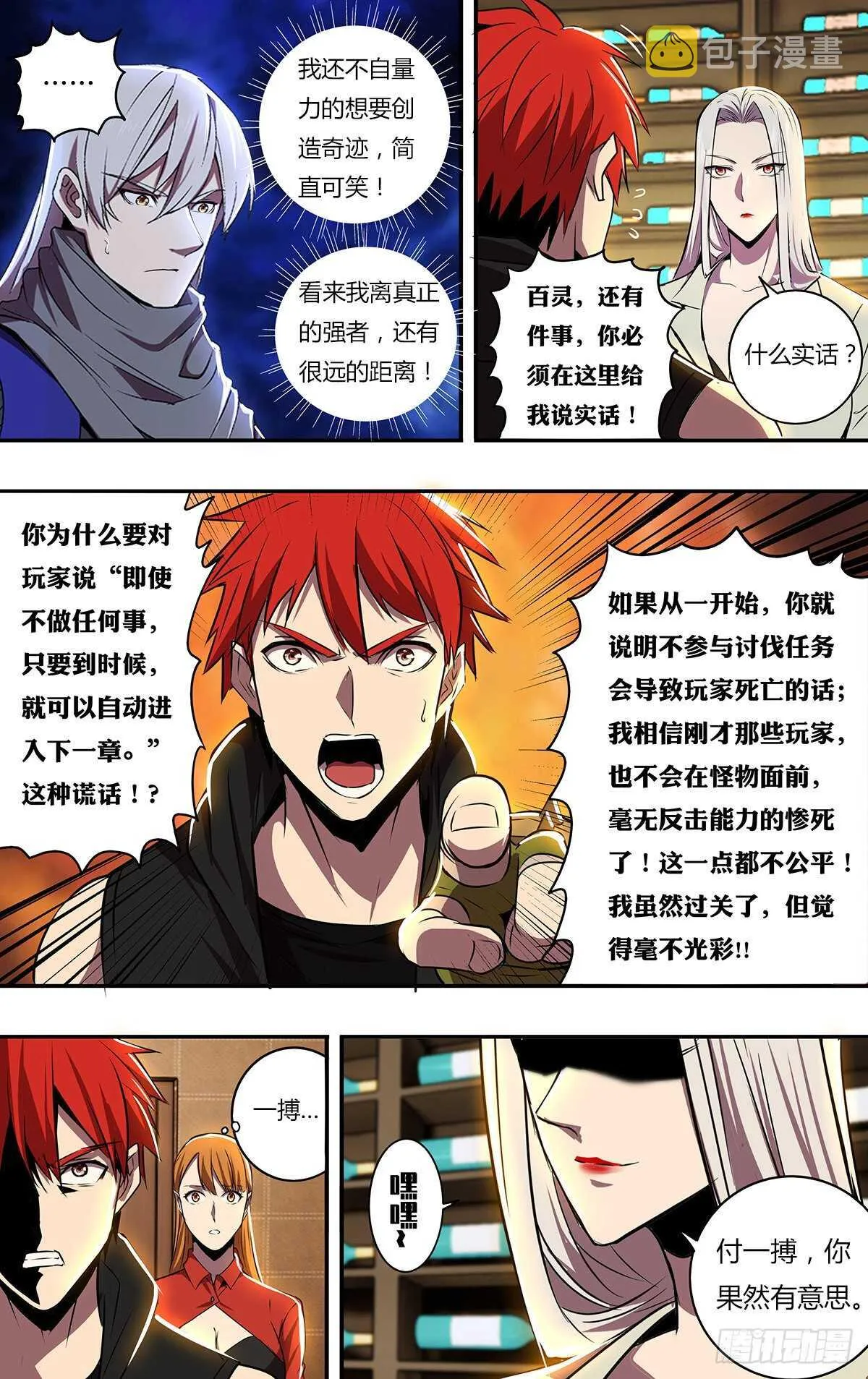 第185话（第二篇章开启） 第5页
