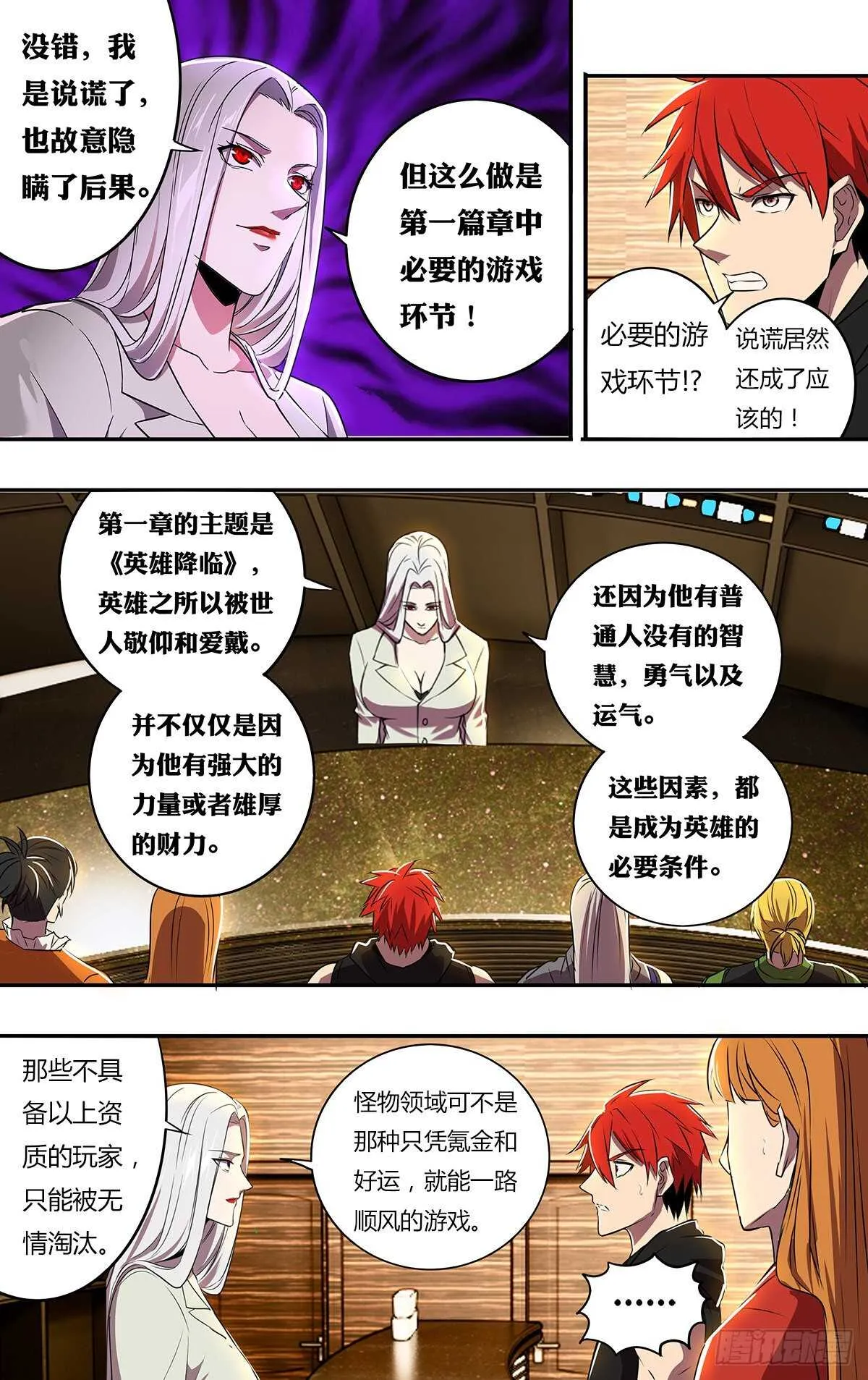 第185话（第二篇章开启） 第6页