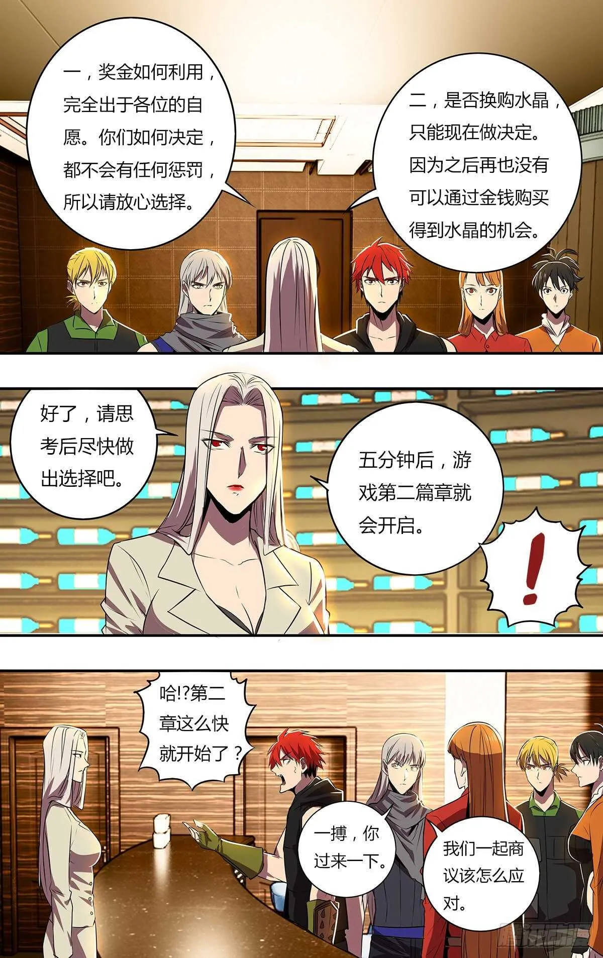 第185话（第二篇章开启） 第9页