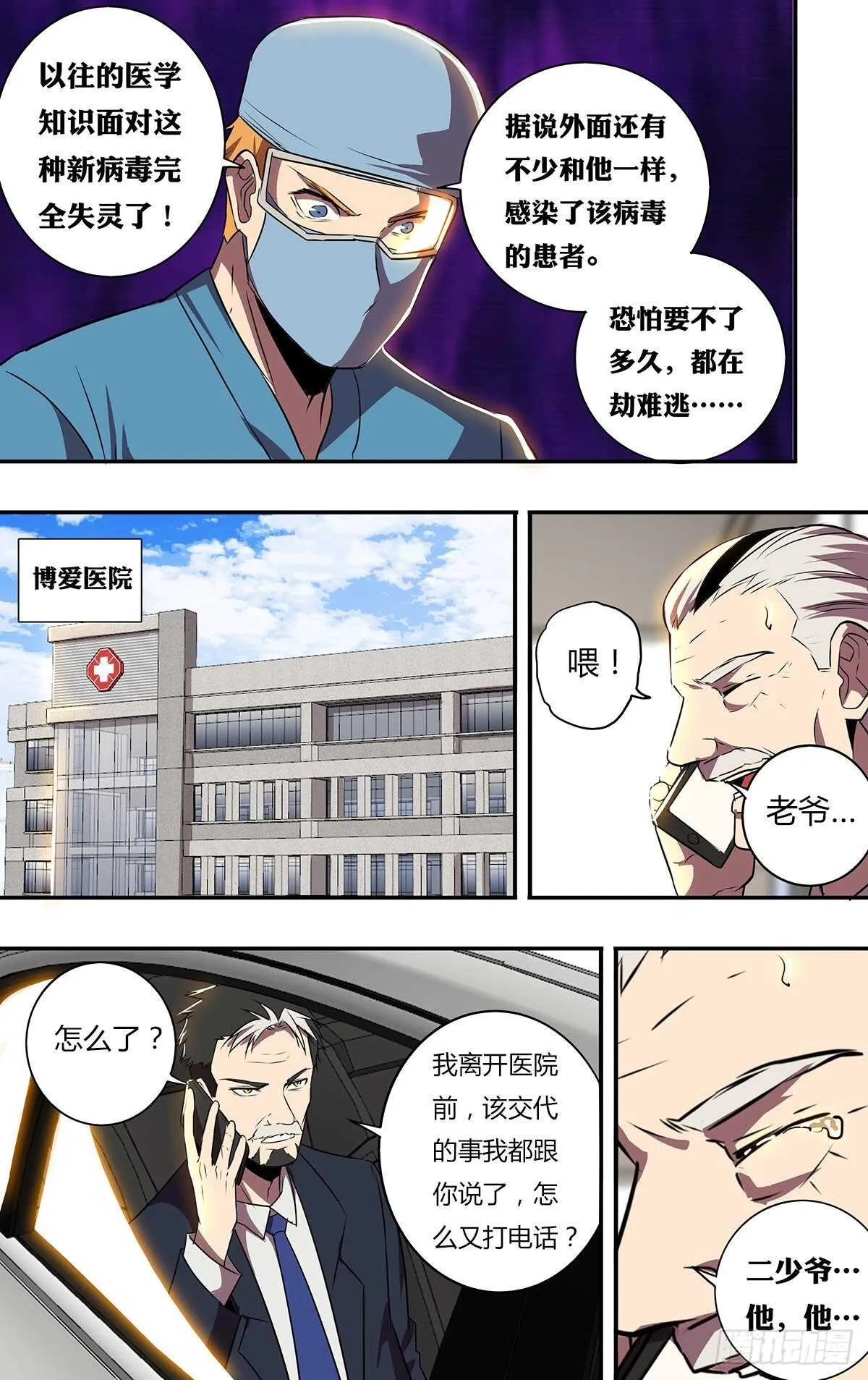 第186话（水晶的作用） 第3页