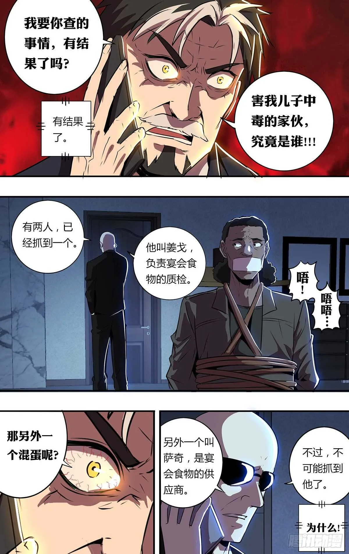 第186话（水晶的作用） 第5页