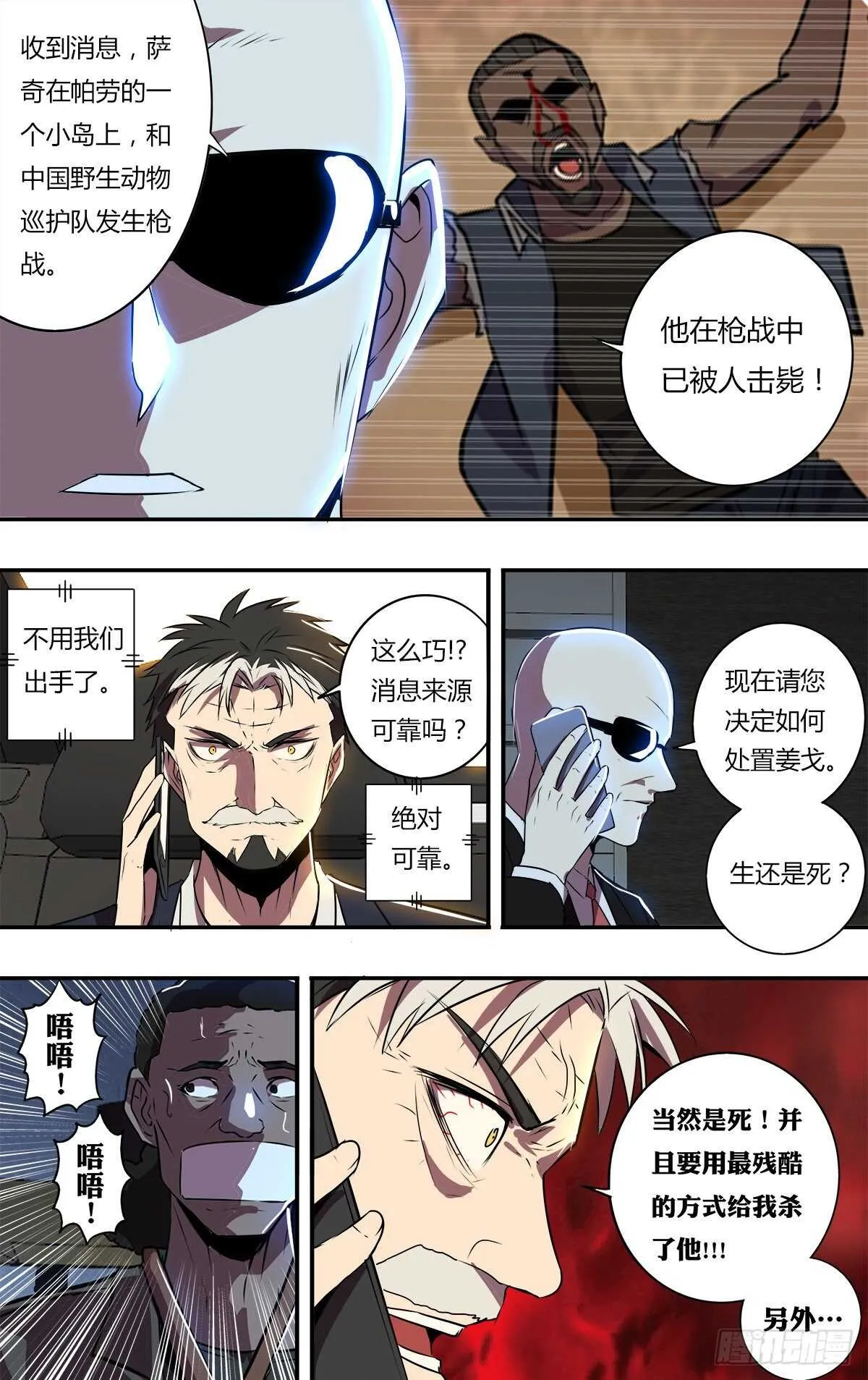 第186话（水晶的作用） 第6页
