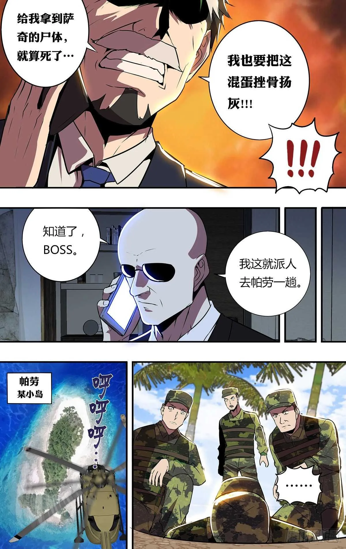 第186话（水晶的作用） 第7页