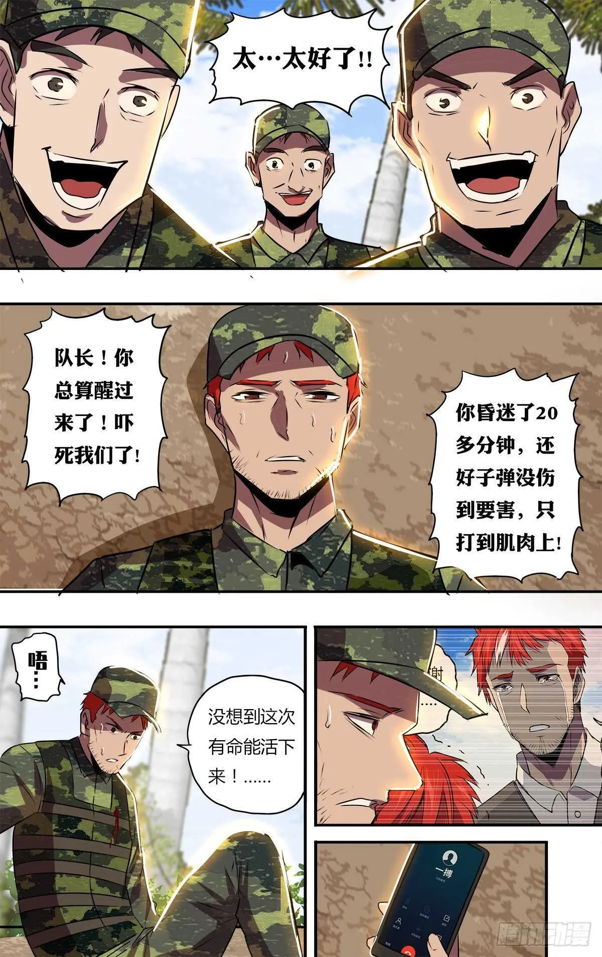 第186话（水晶的作用） 第8页