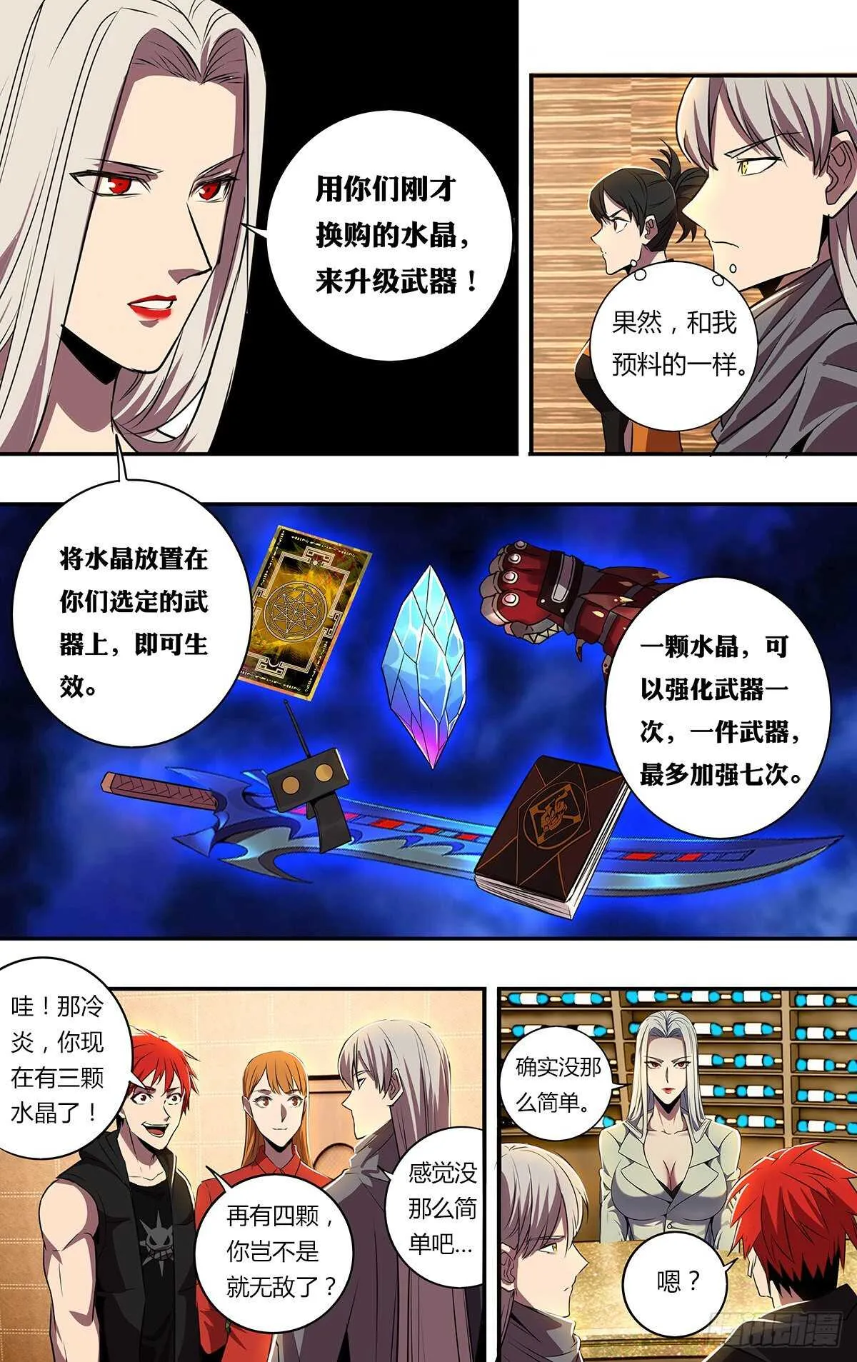 第186话（水晶的作用） 第11页