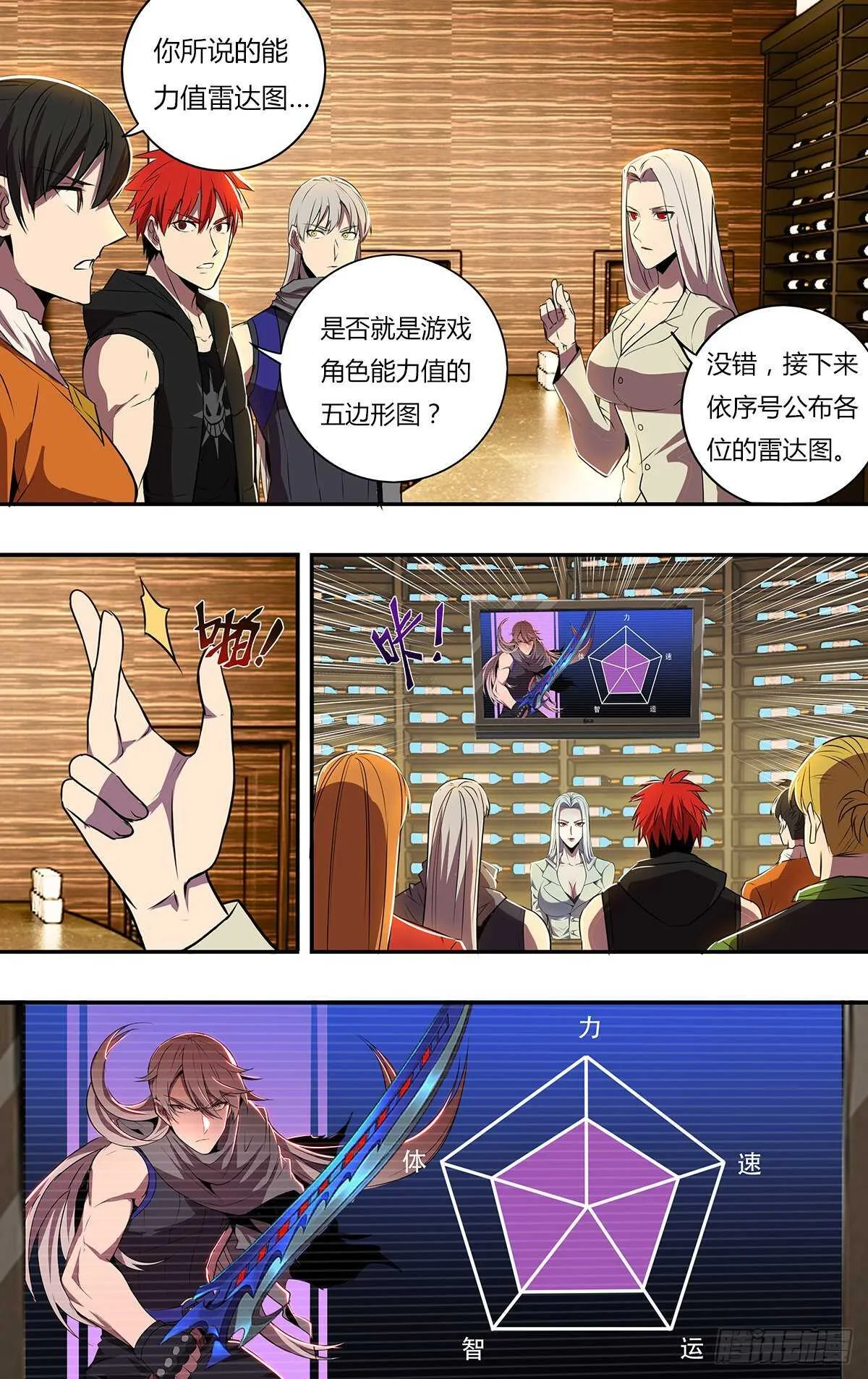 第187话（玩家排名） 第1页