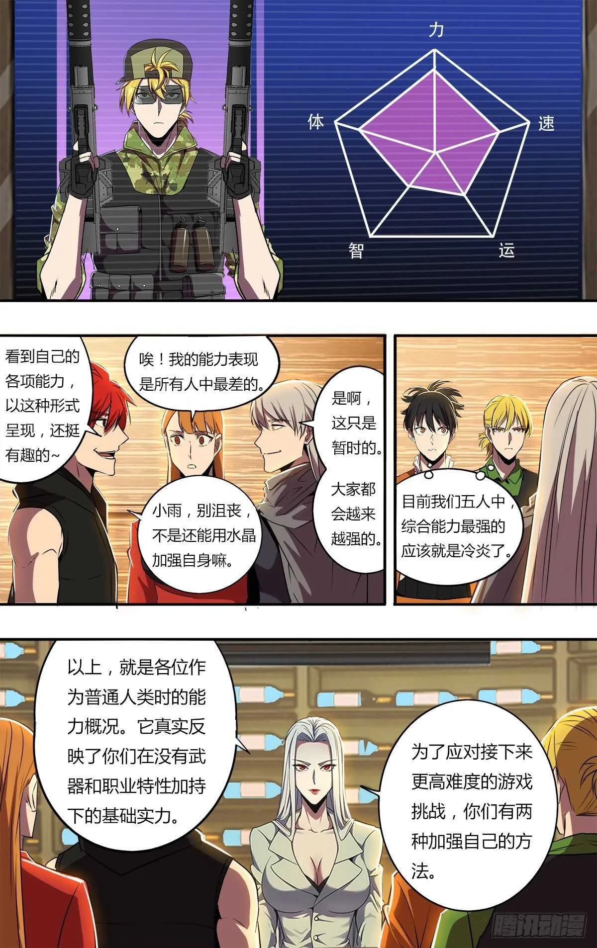 第187话（玩家排名） 第3页