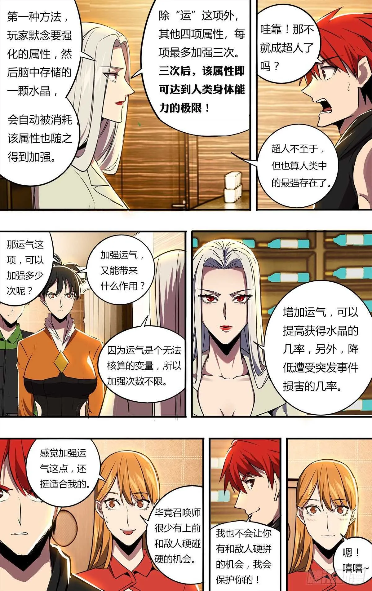 第187话（玩家排名） 第4页