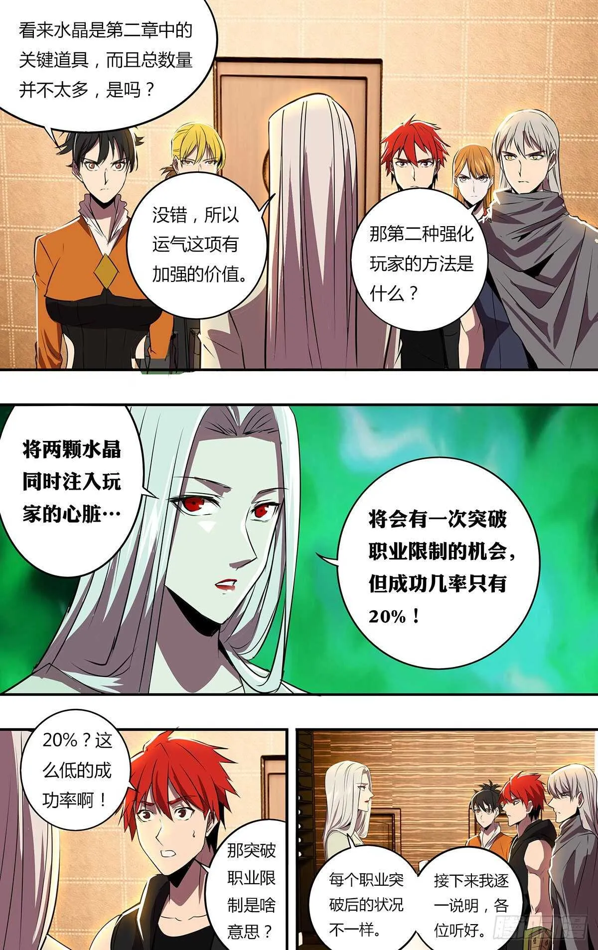 第187话（玩家排名） 第5页