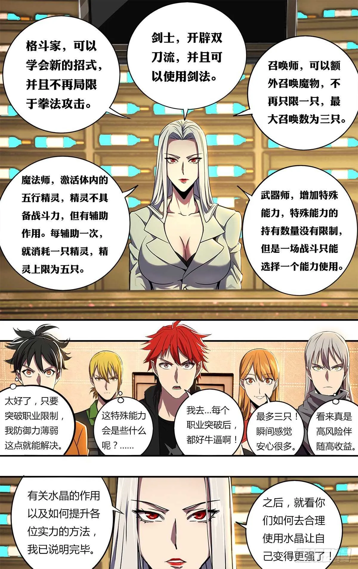 第187话（玩家排名） 第6页