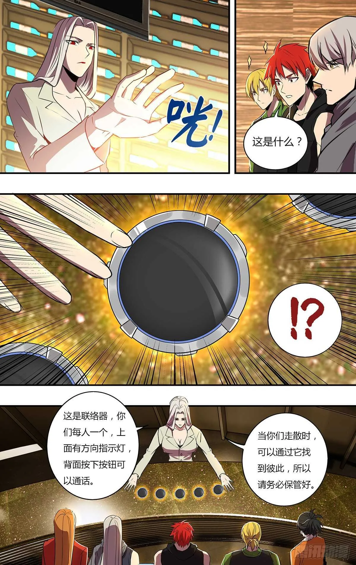 第187话（玩家排名） 第7页