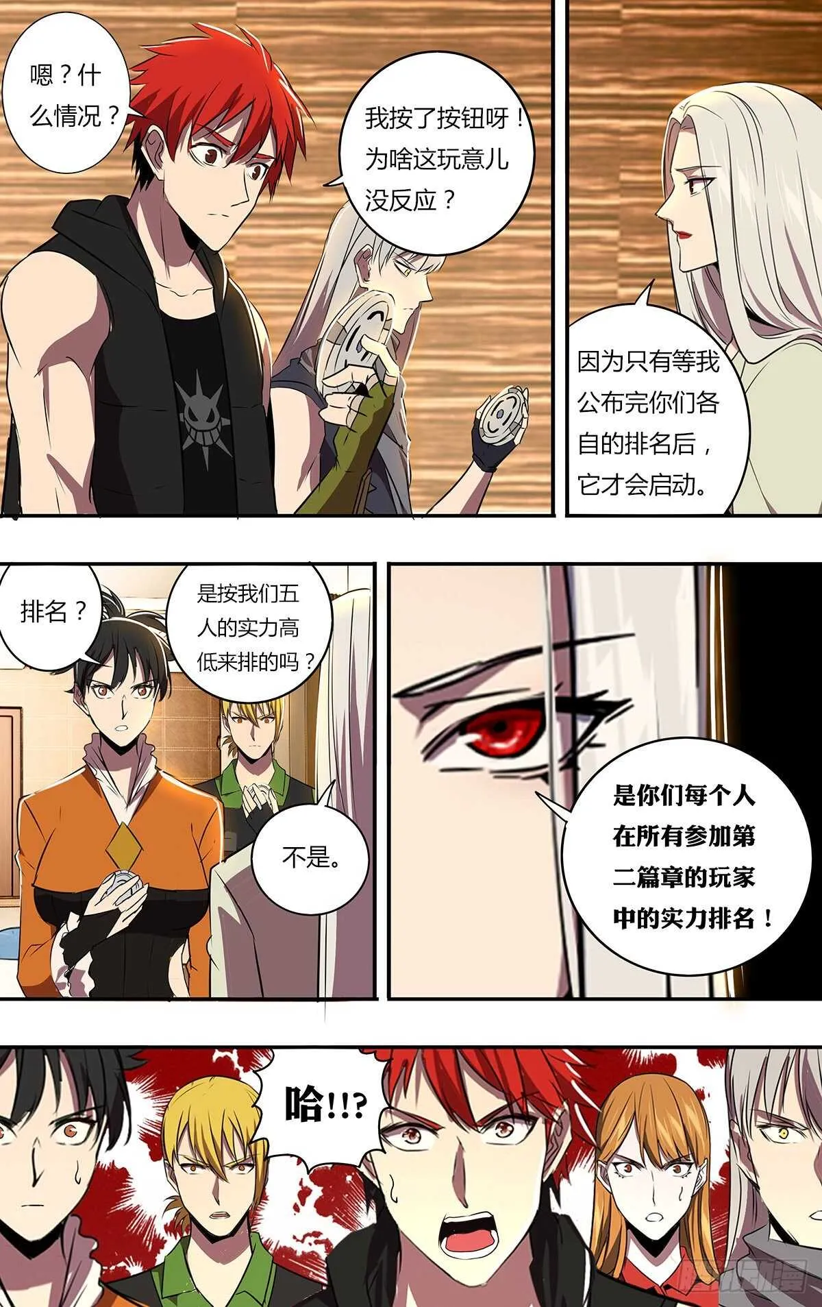 第187话（玩家排名） 第8页
