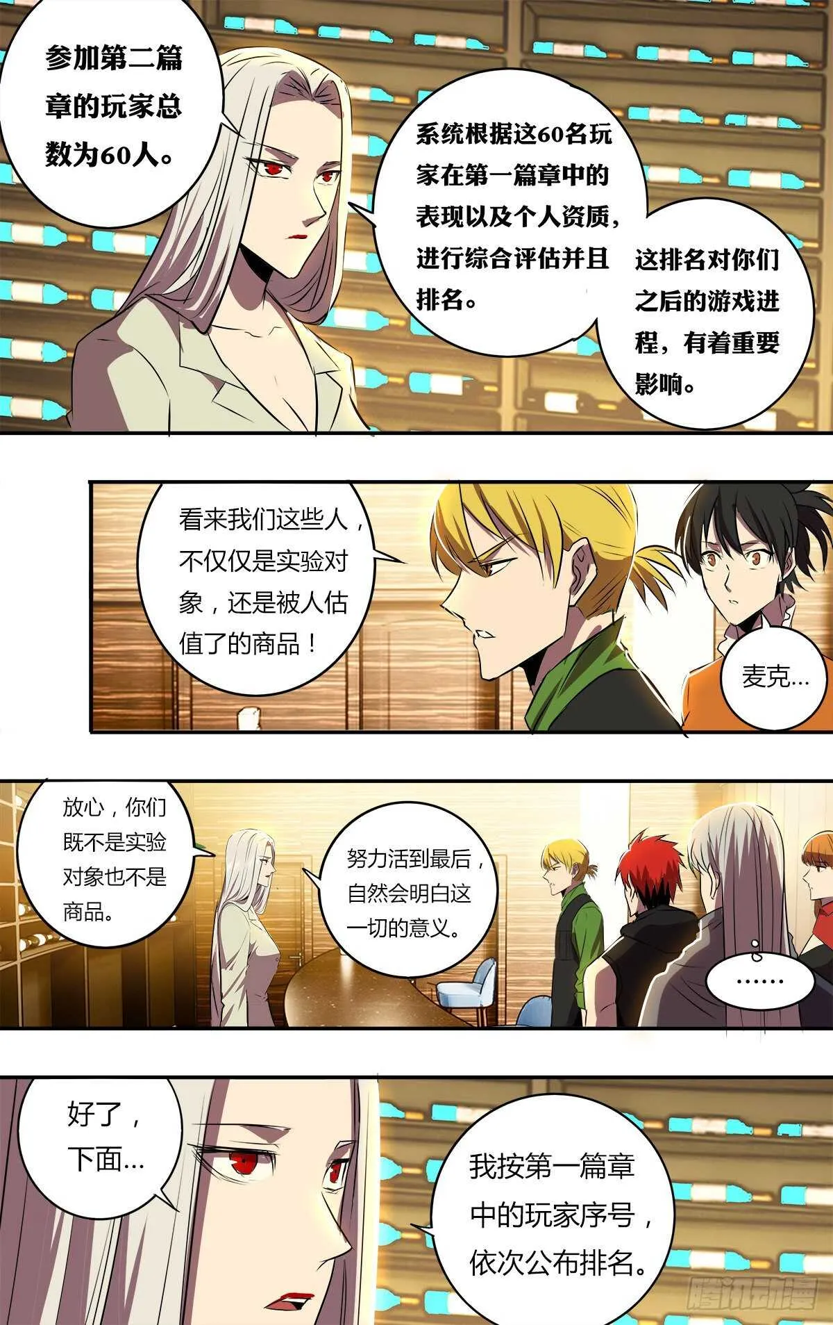 第187话（玩家排名） 第9页