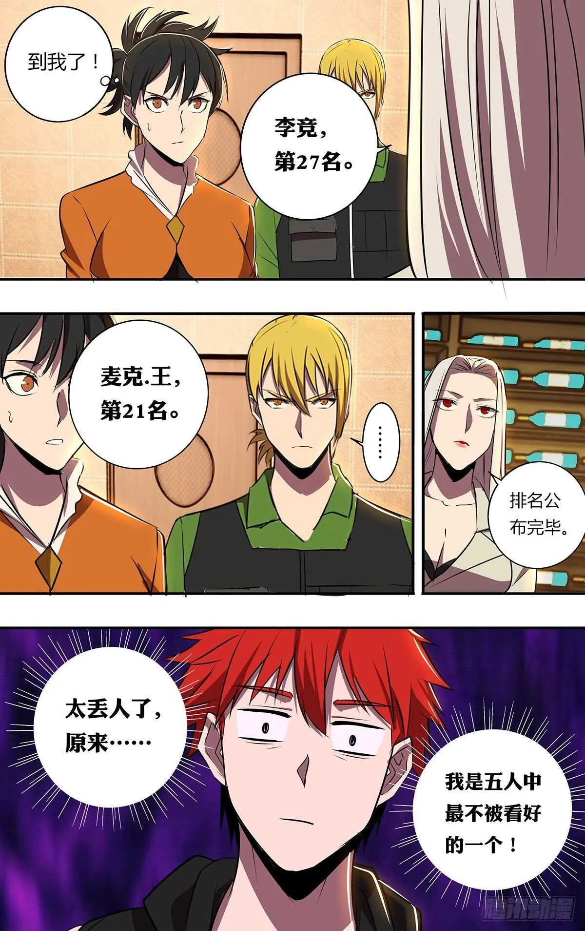 第187话（玩家排名） 第12页
