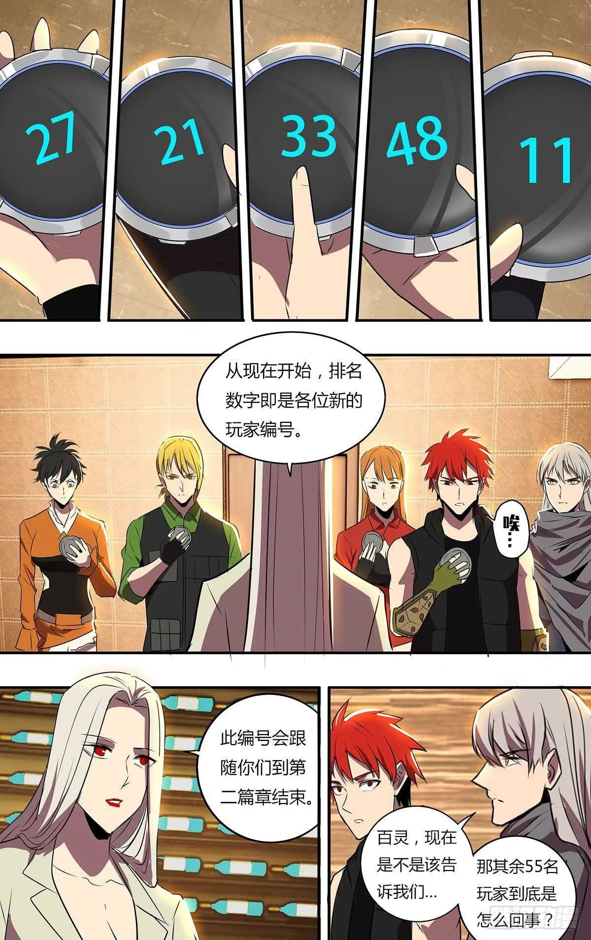 第188话（适者生存） 第1页