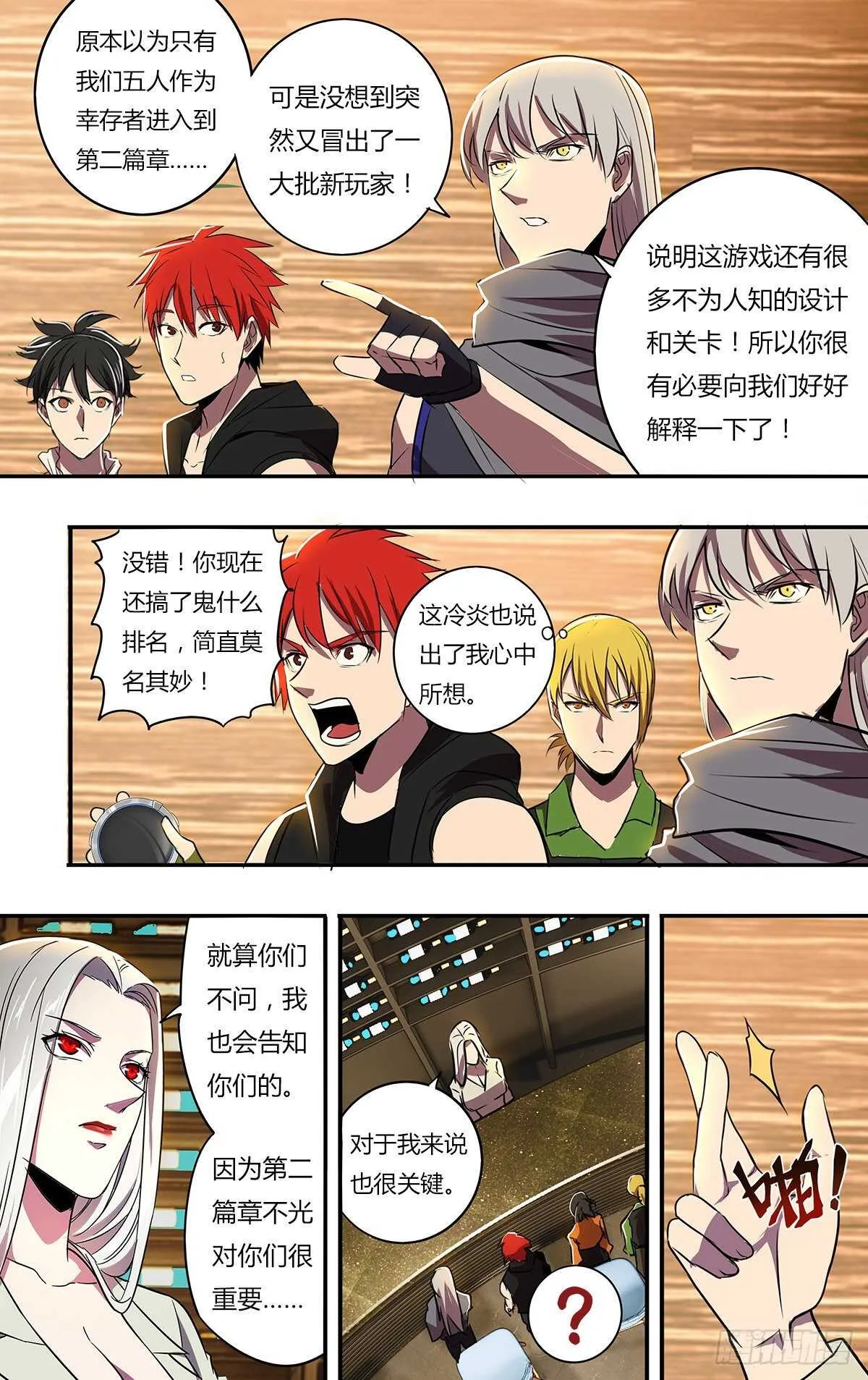 第188话（适者生存） 第2页