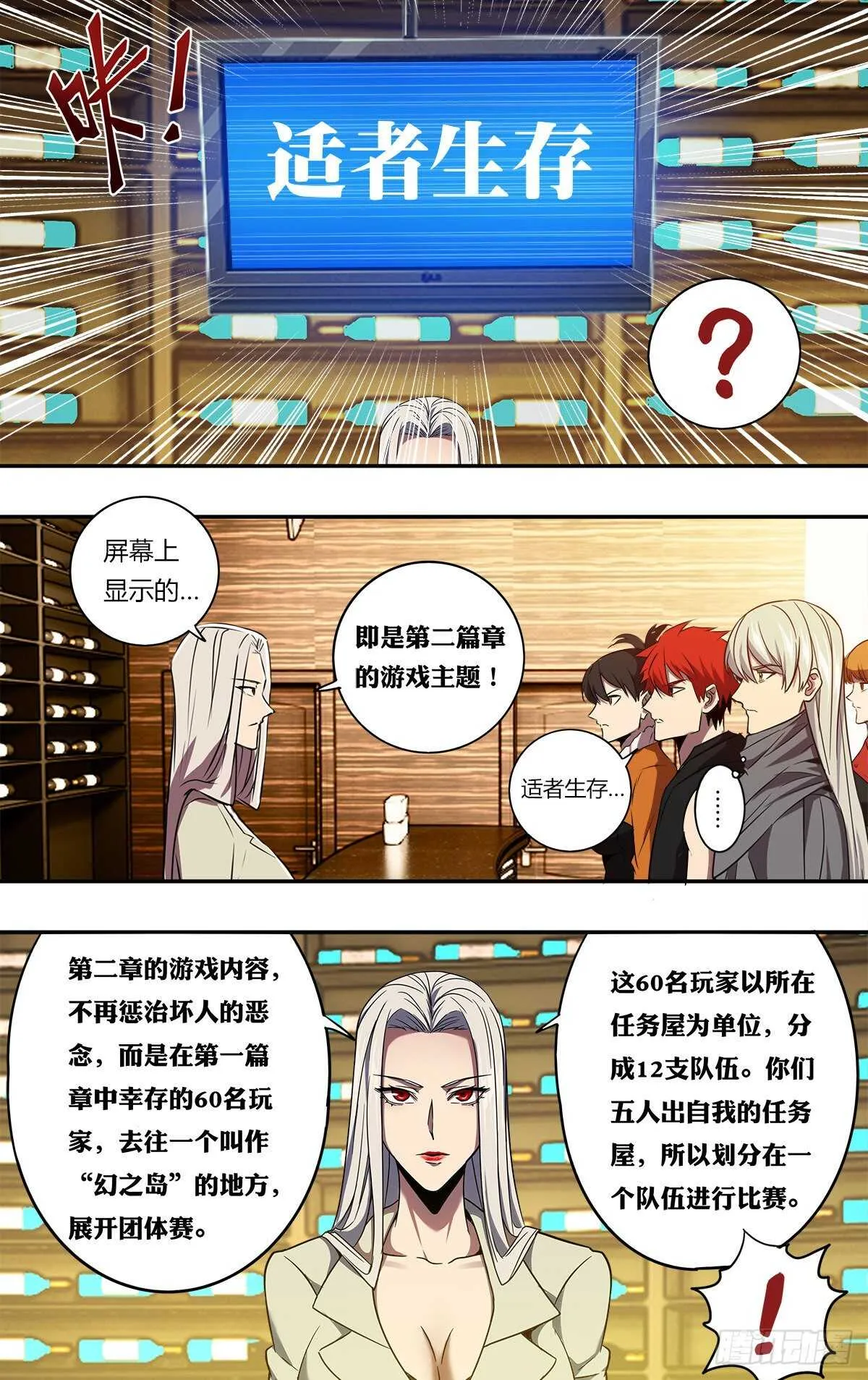 第188话（适者生存） 第3页