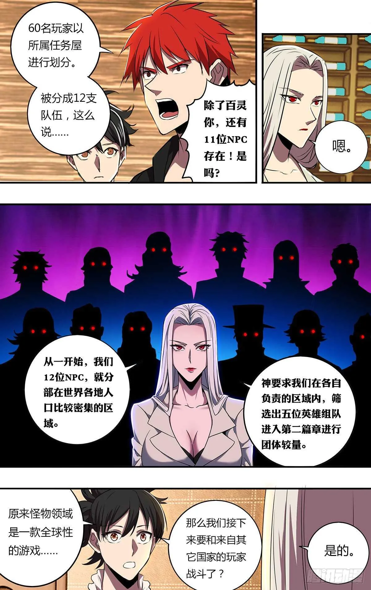 第188话（适者生存） 第4页