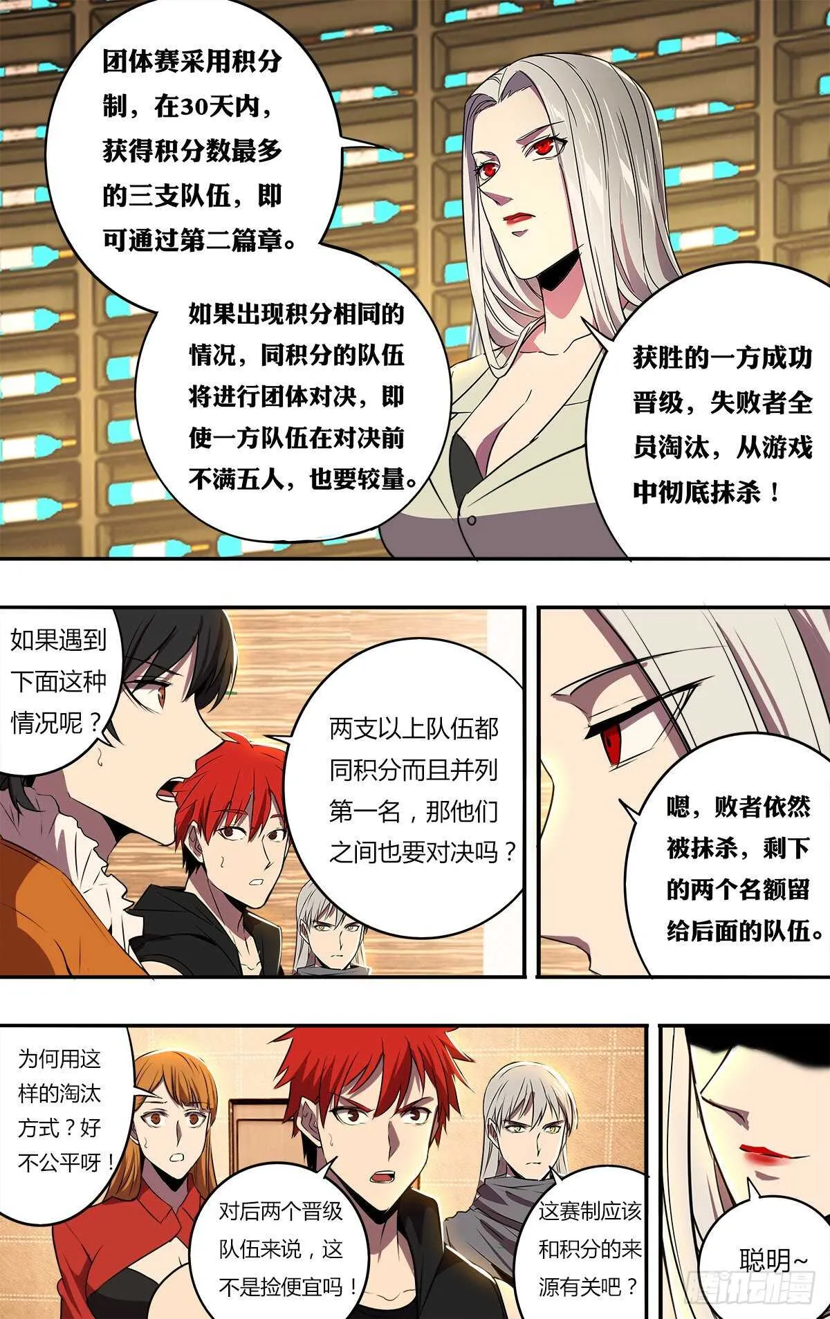 第188话（适者生存） 第5页