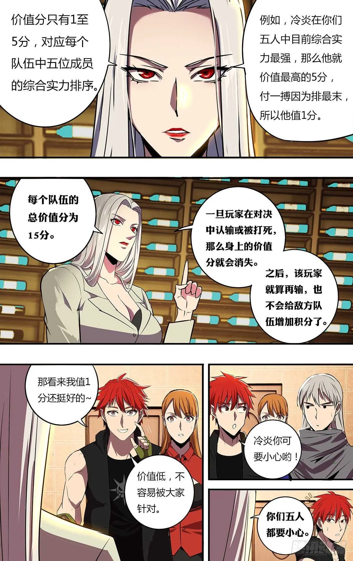 第188话（适者生存） 第7页