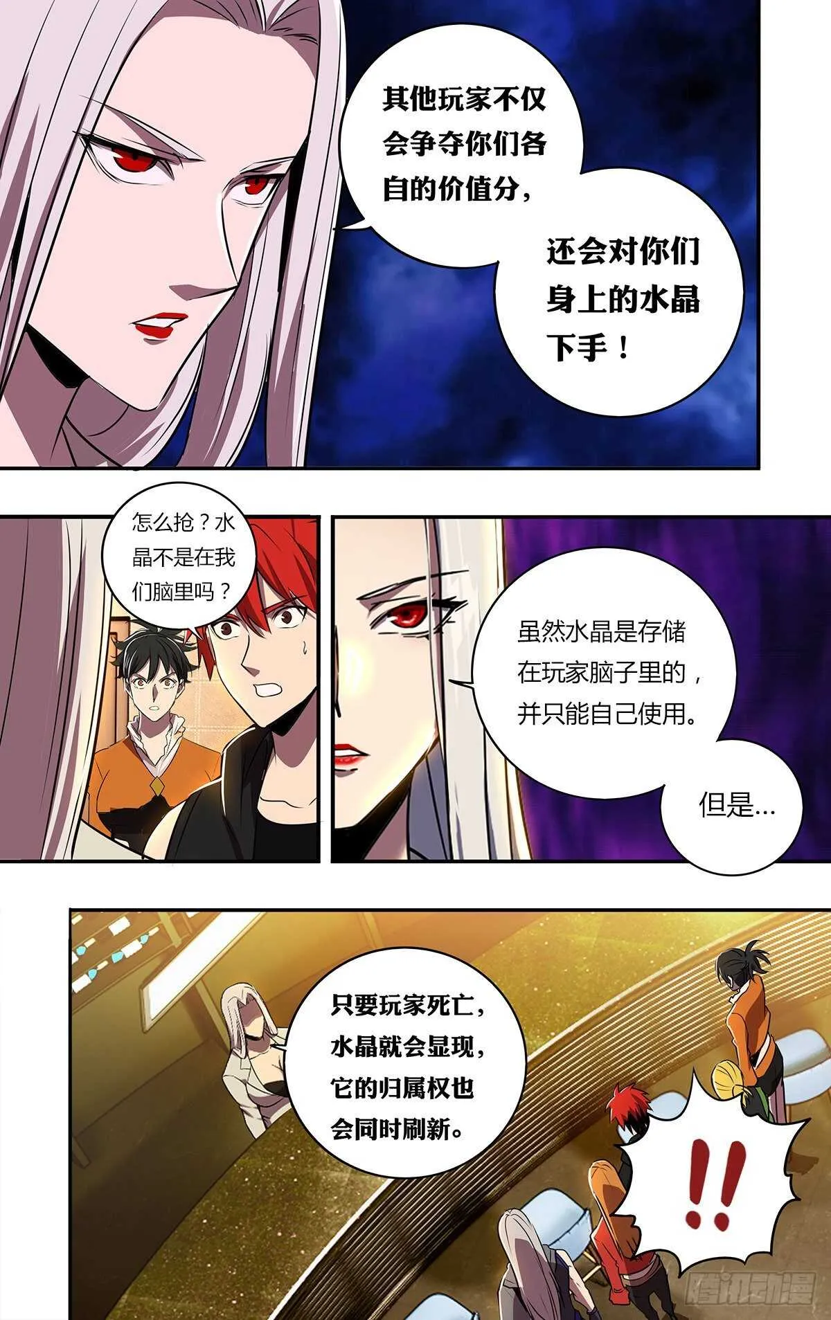 第188话（适者生存） 第8页