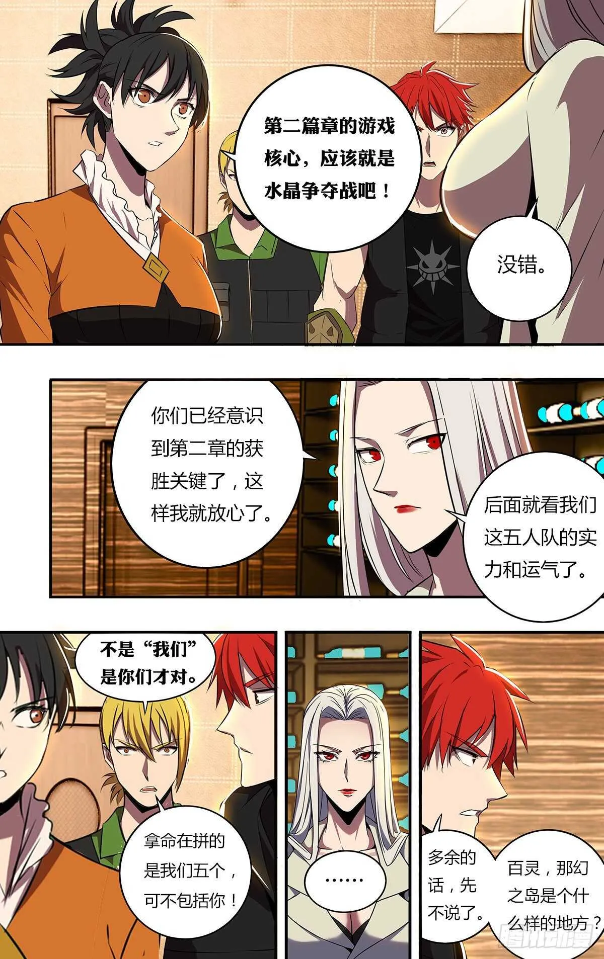 第188话（适者生存） 第9页