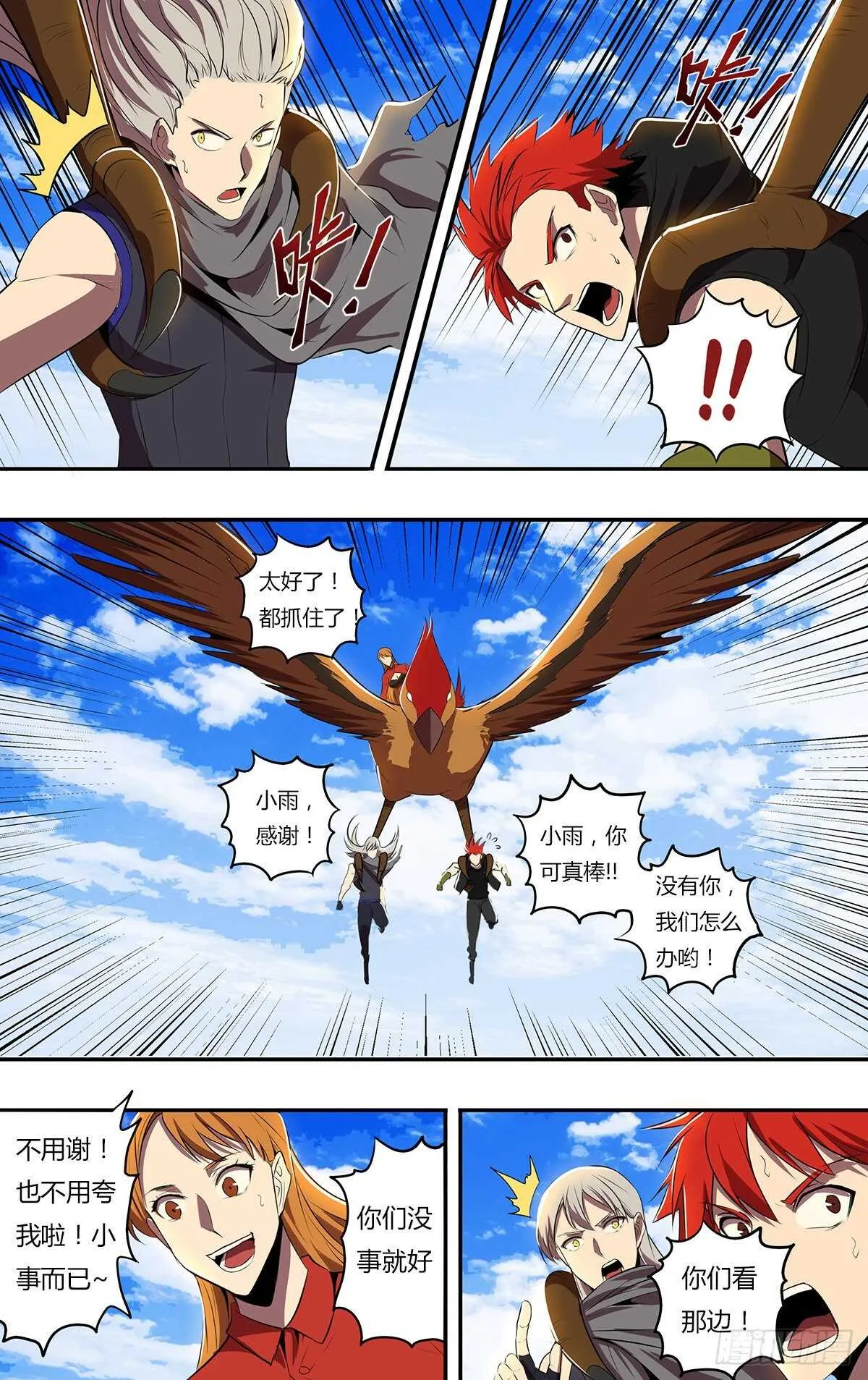 第189话（幻之岛） 第8页
