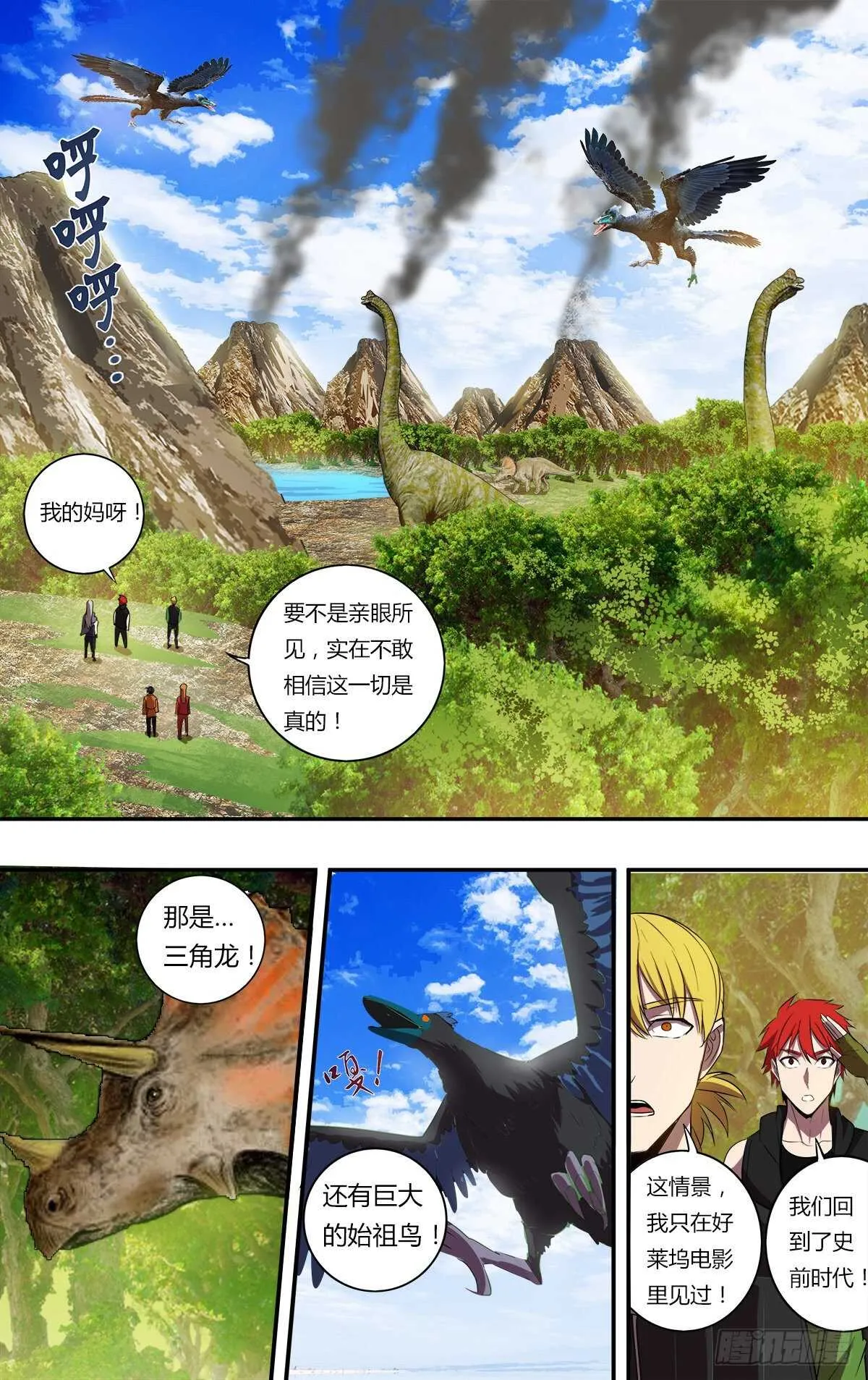 第190话（史前时代） 第3页